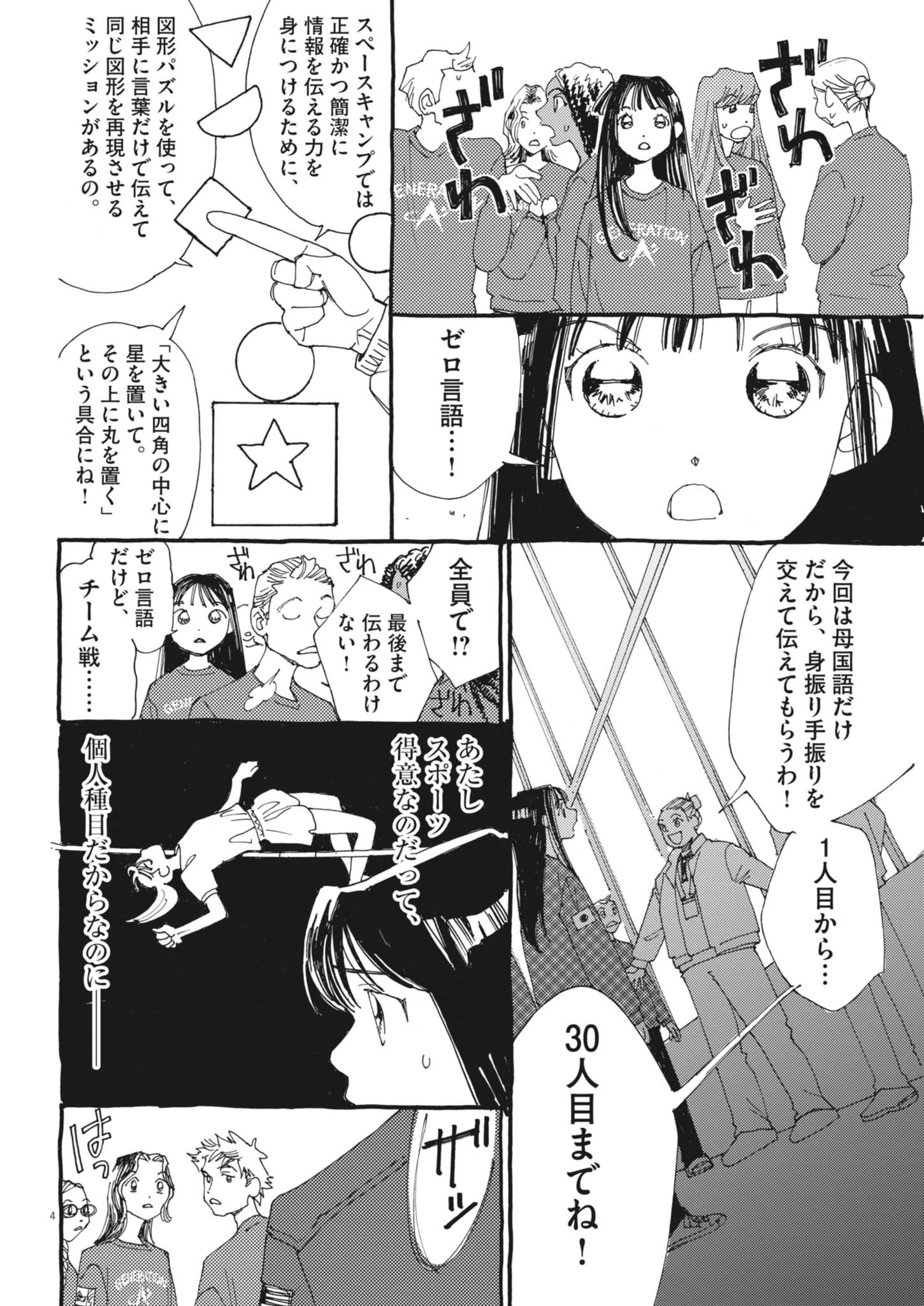 ありす、宇宙(どこ)までも 第28話 - 4