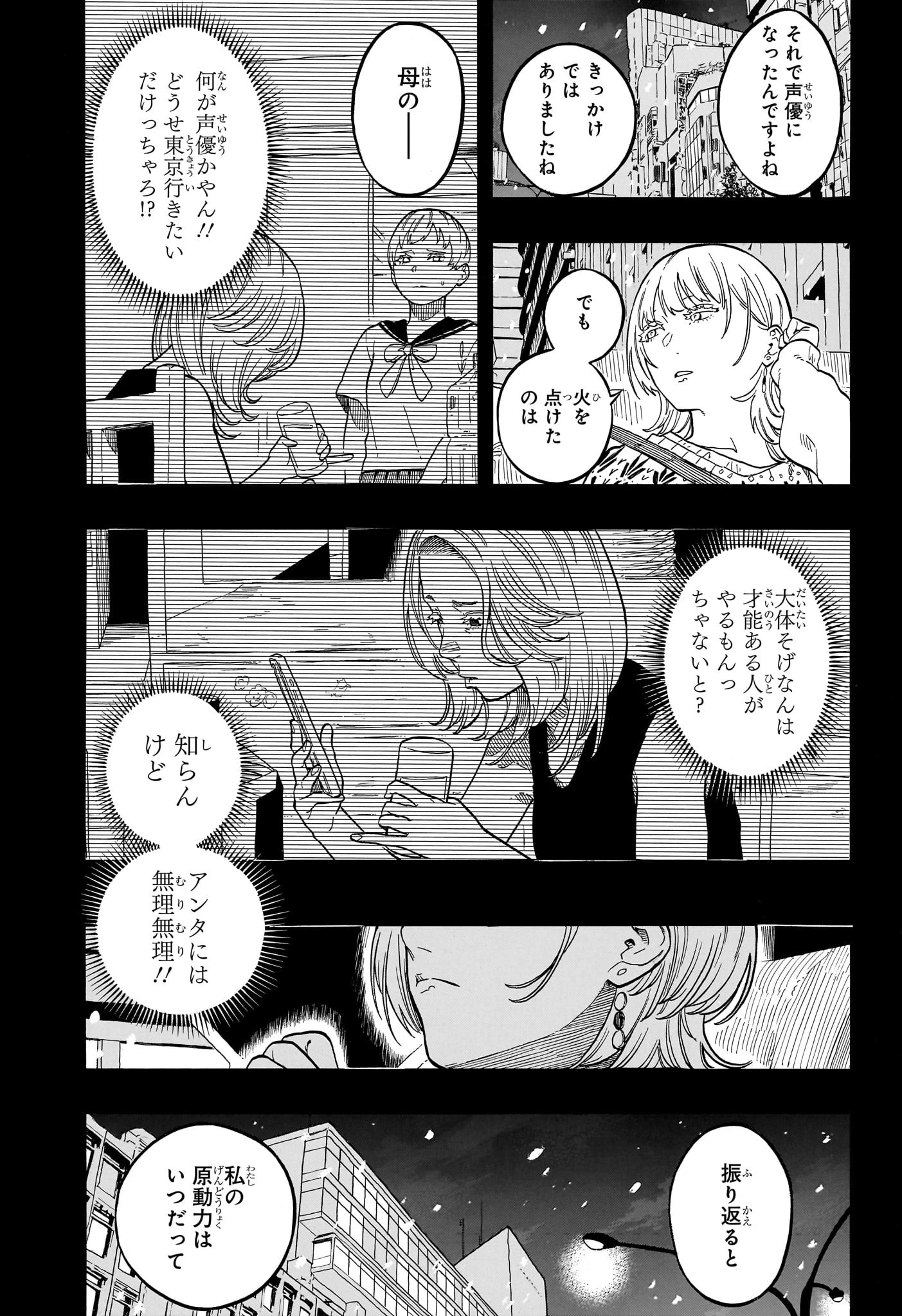 あかね噺 第166話 - 9