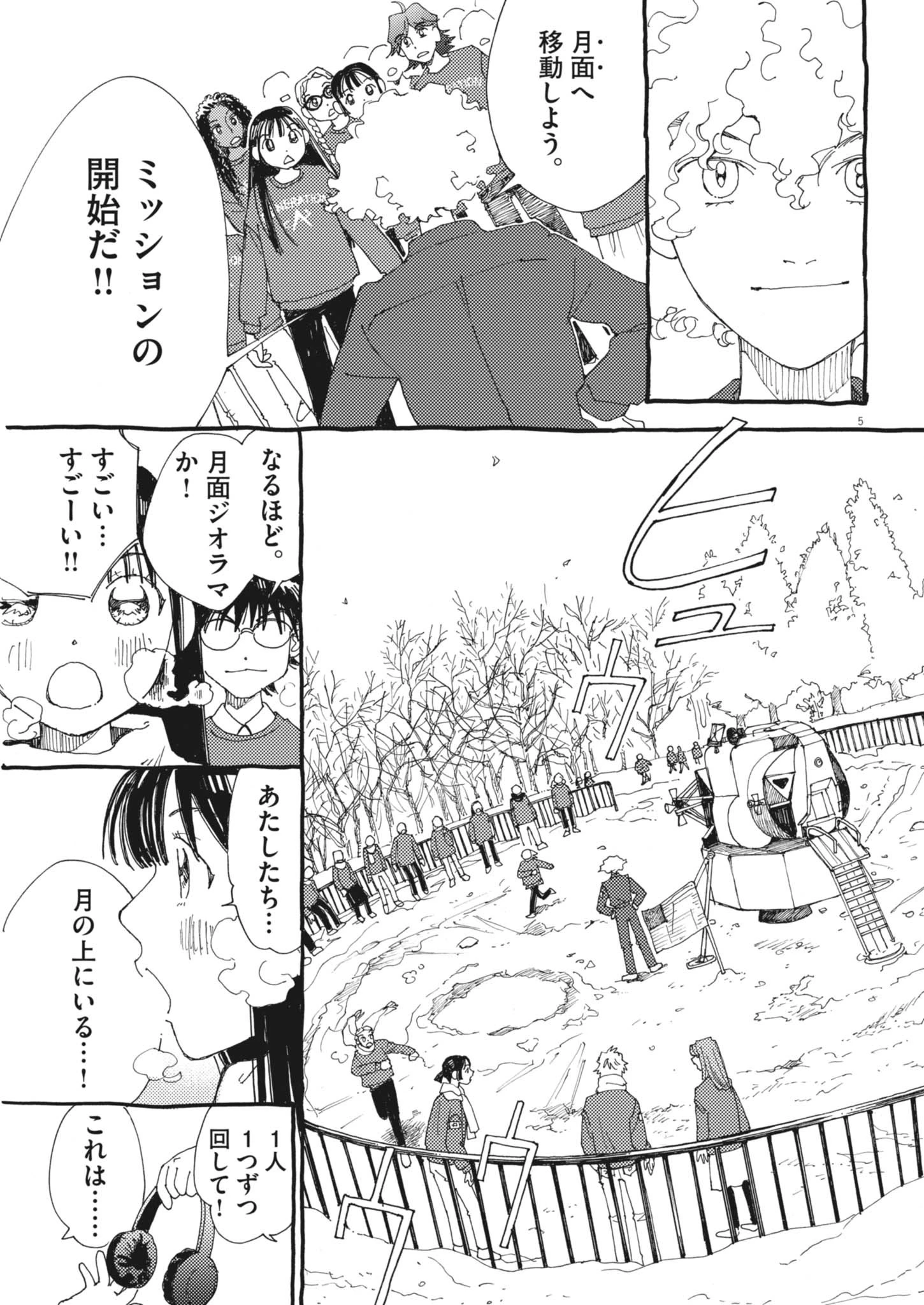 ありす、宇宙(どこ)までも 第28話 - 5