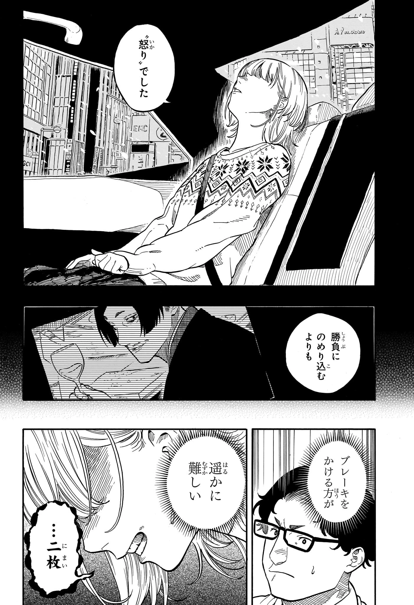 あかね噺 第166話 - 10