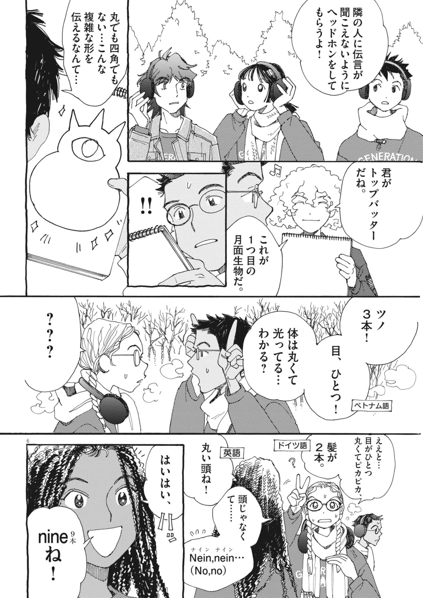 ありす、宇宙(どこ)までも 第28話 - 6