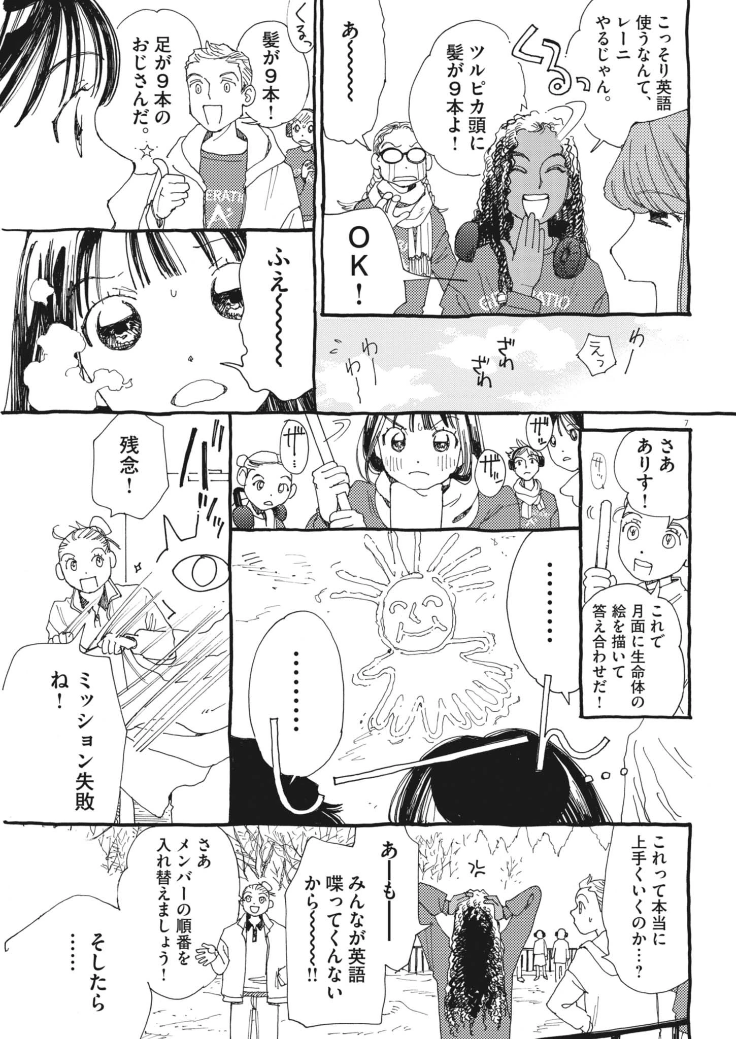 ありす、宇宙(どこ)までも 第28話 - 7