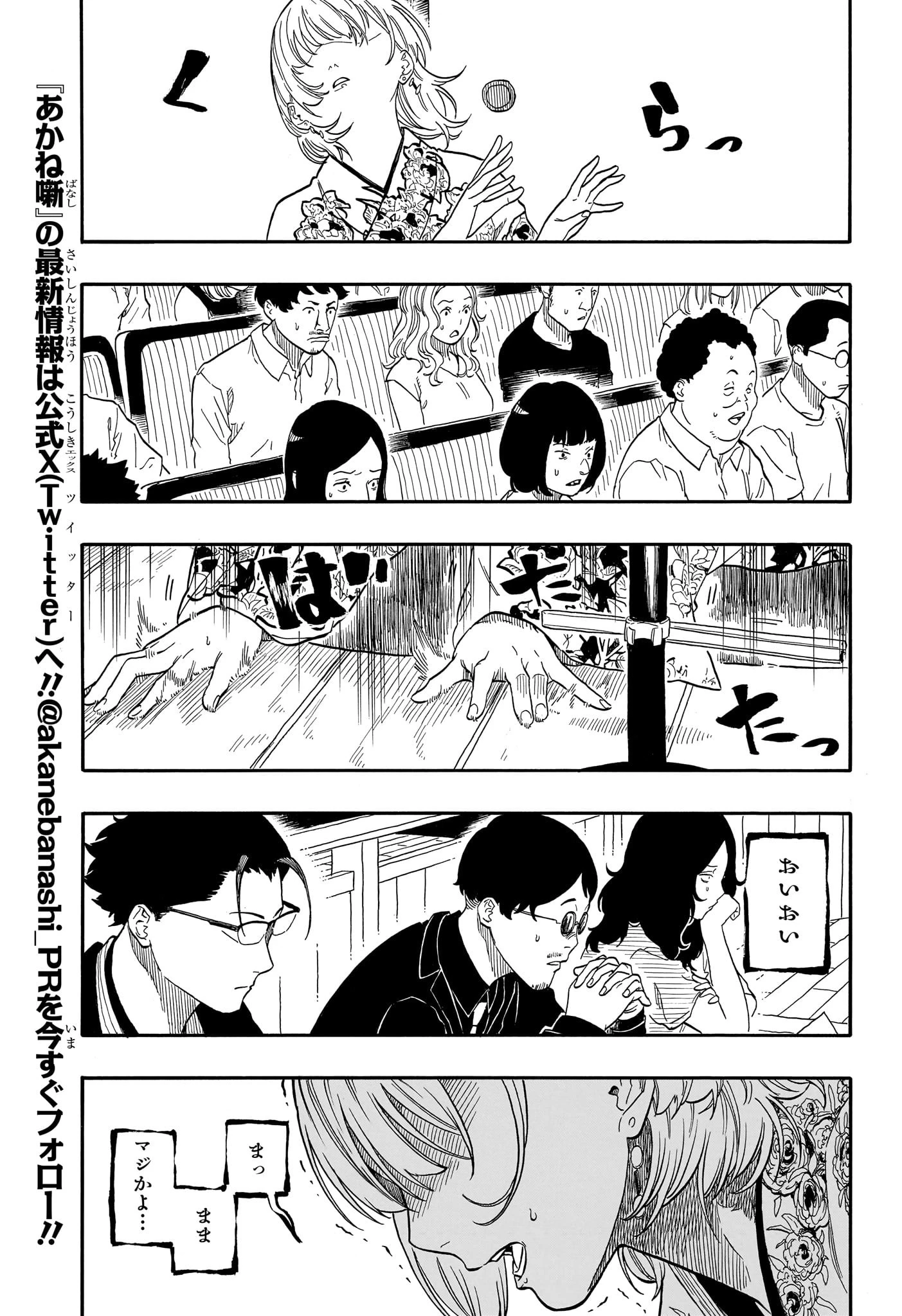 あかね噺 第166話 - 13