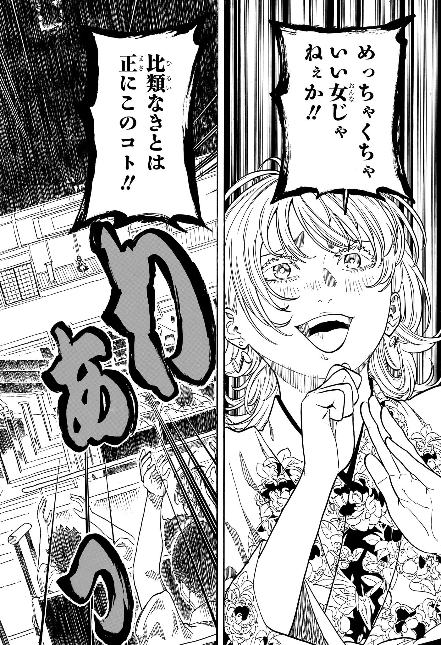 あかね噺 第166話 - 14