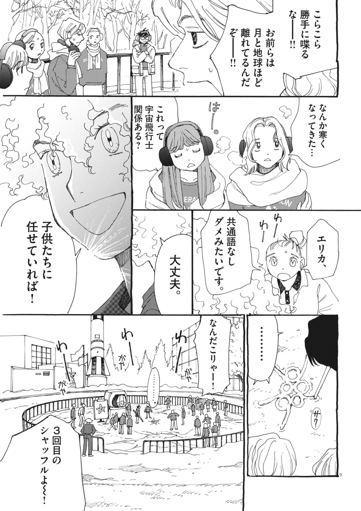 ありす、宇宙(どこ)までも 第28話 - 9