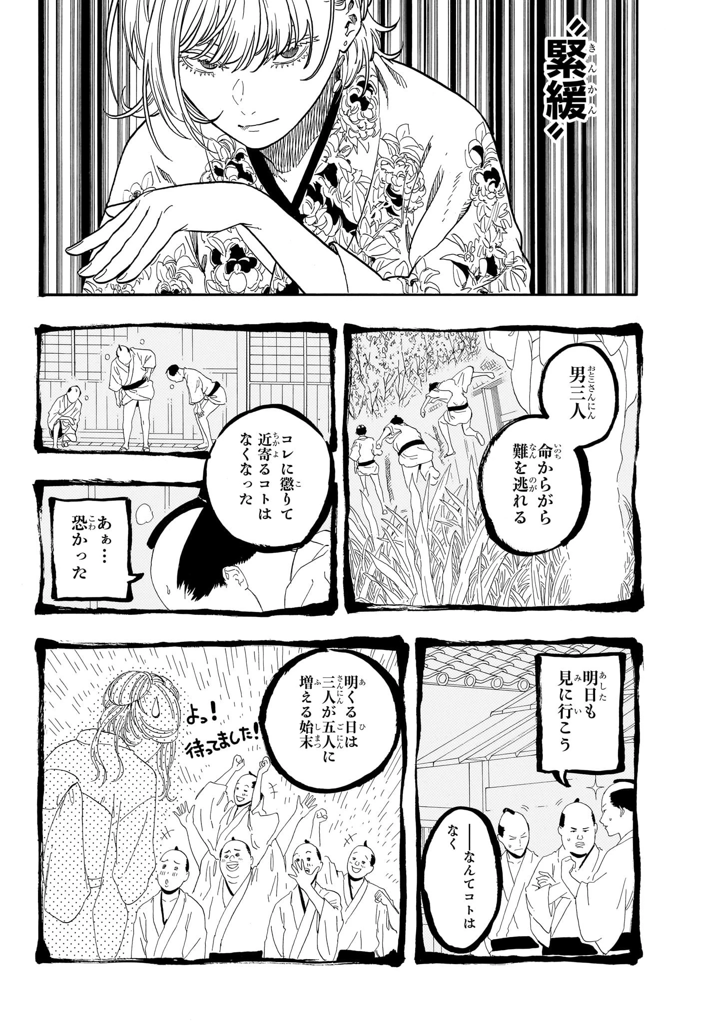 あかね噺 第166話 - 16