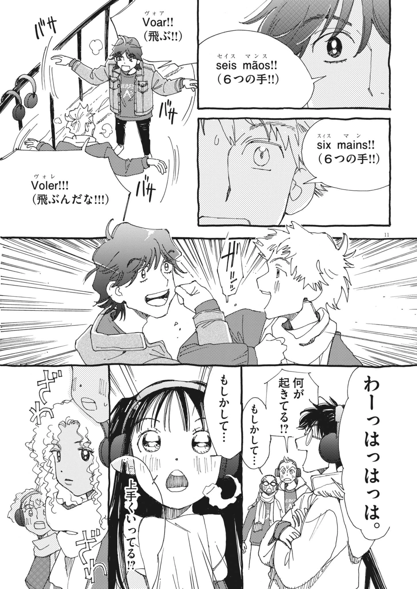 ありす、宇宙(どこ)までも 第28話 - 11