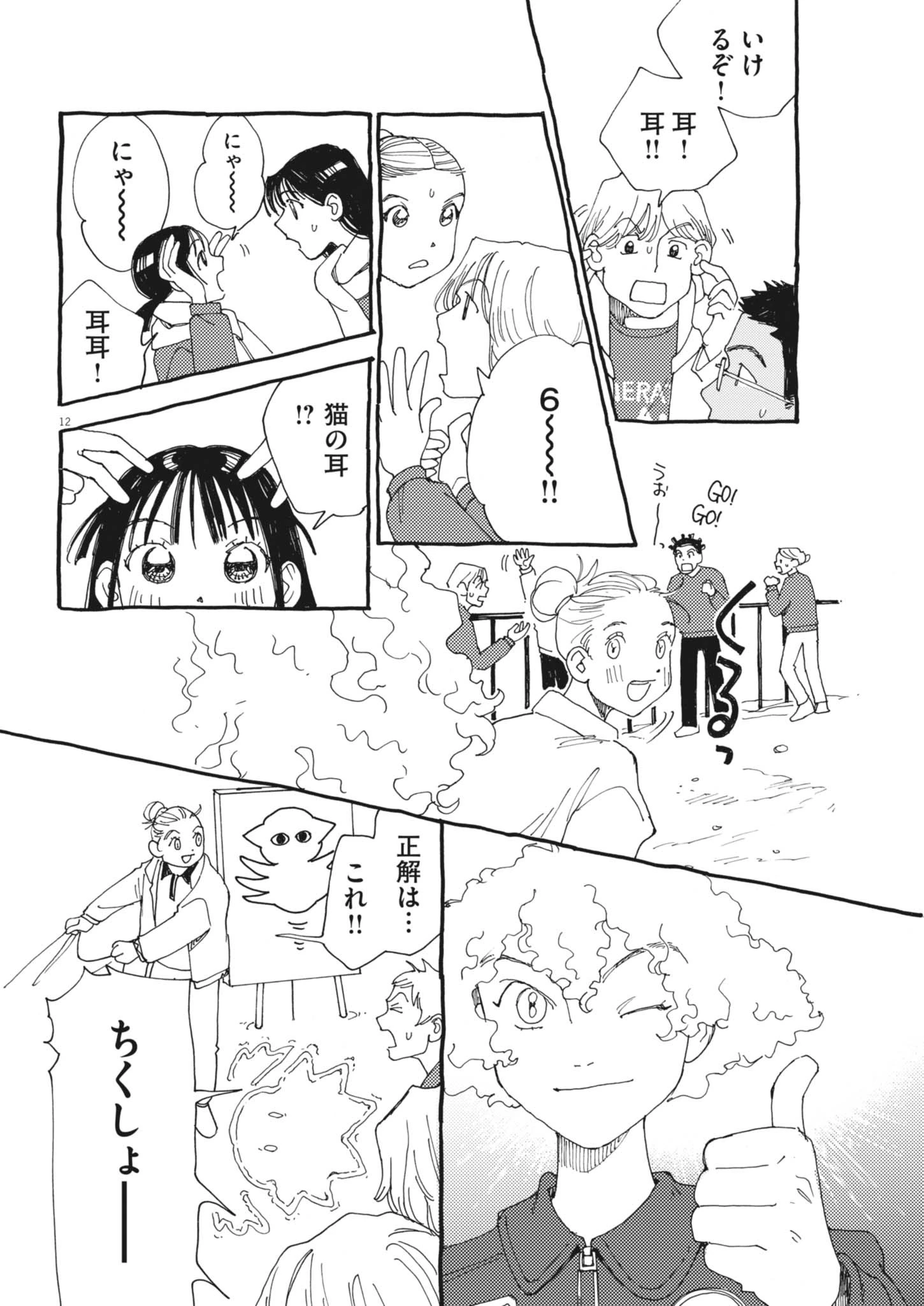 ありす、宇宙(どこ)までも 第28話 - 12