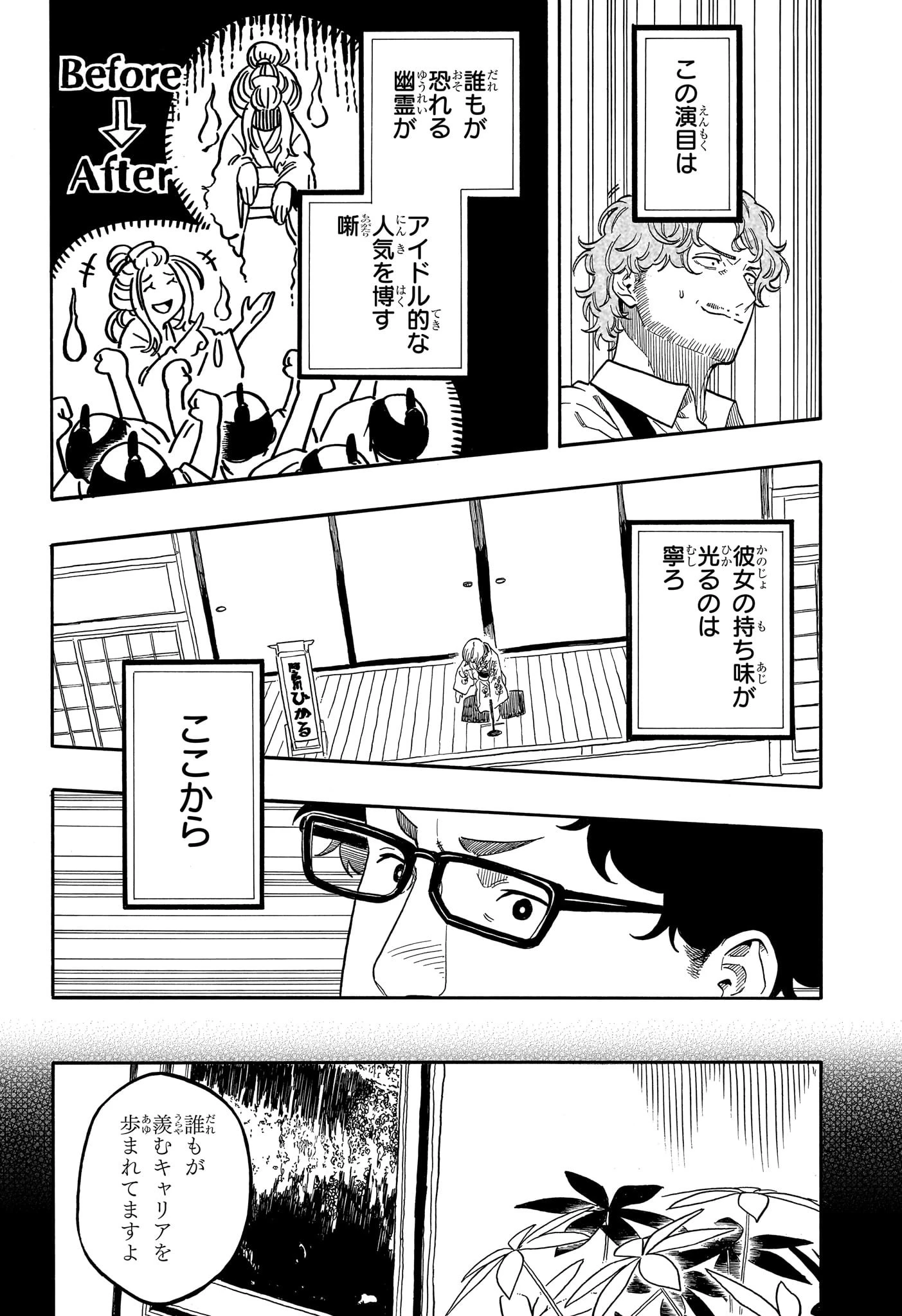 あかね噺 第166話 - 18