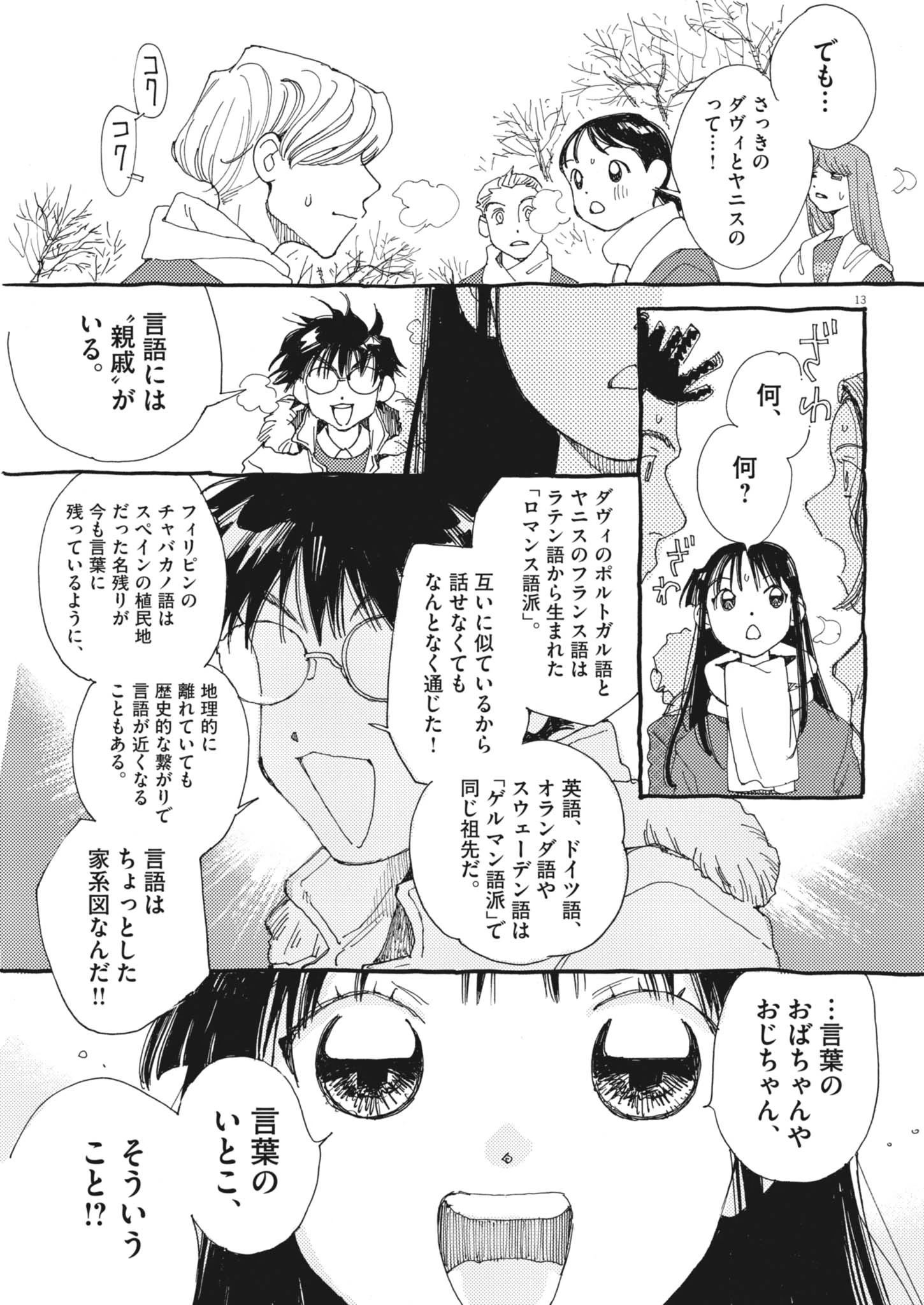 ありす、宇宙(どこ)までも 第28話 - 13
