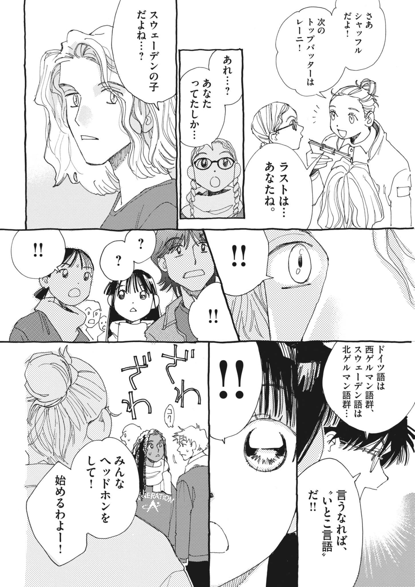 ありす、宇宙(どこ)までも 第28話 - 14