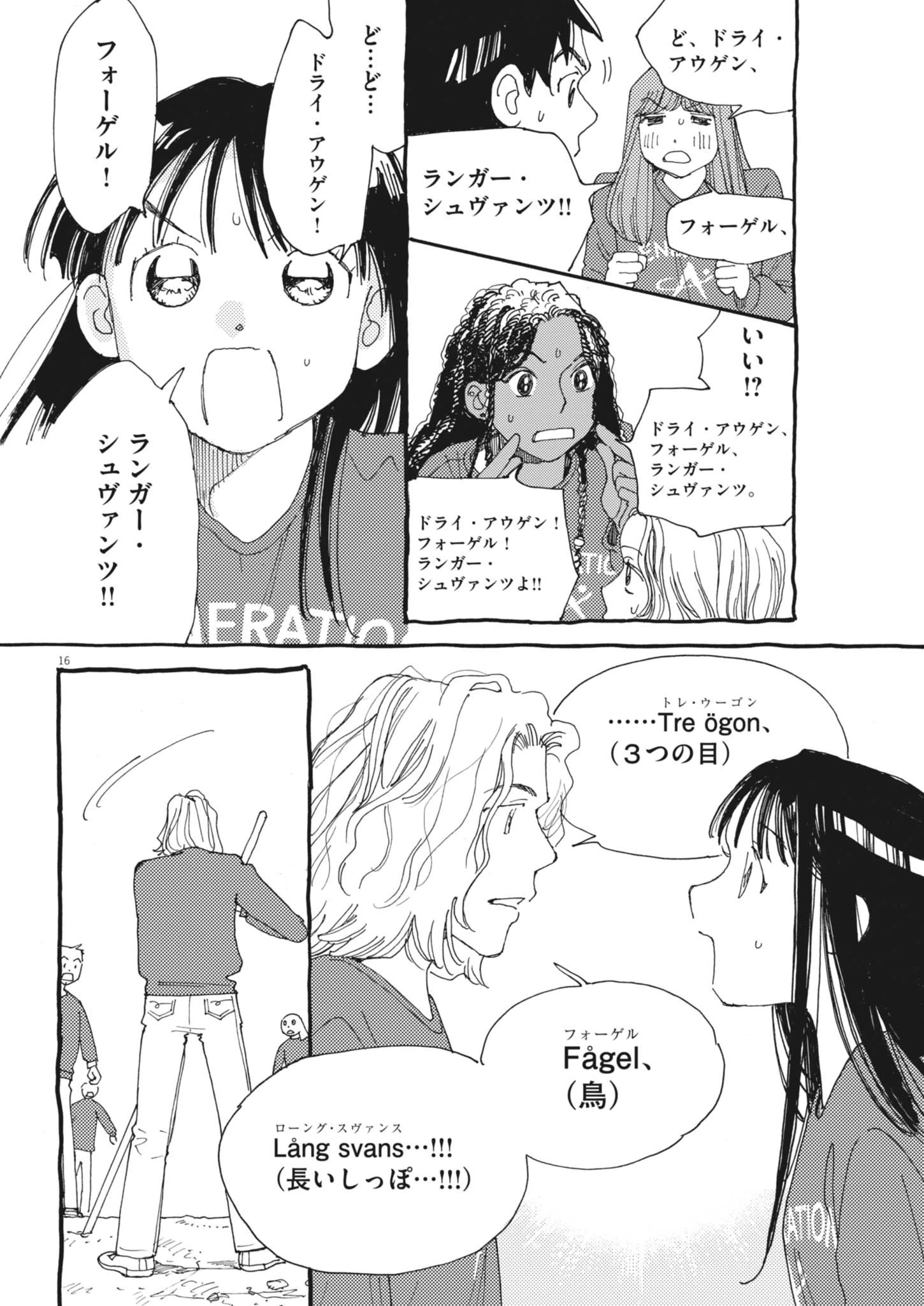 ありす、宇宙(どこ)までも 第28話 - 16