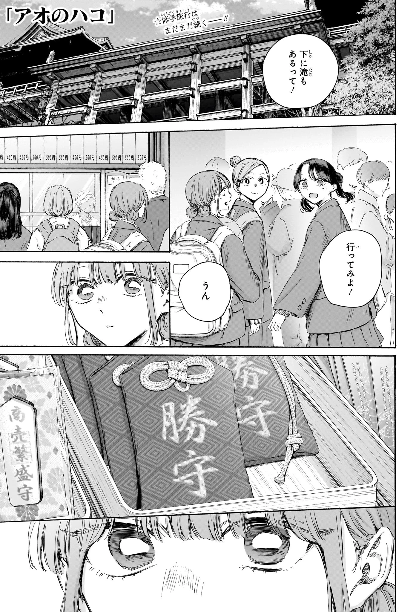 アオのハコ 第203話 - 1