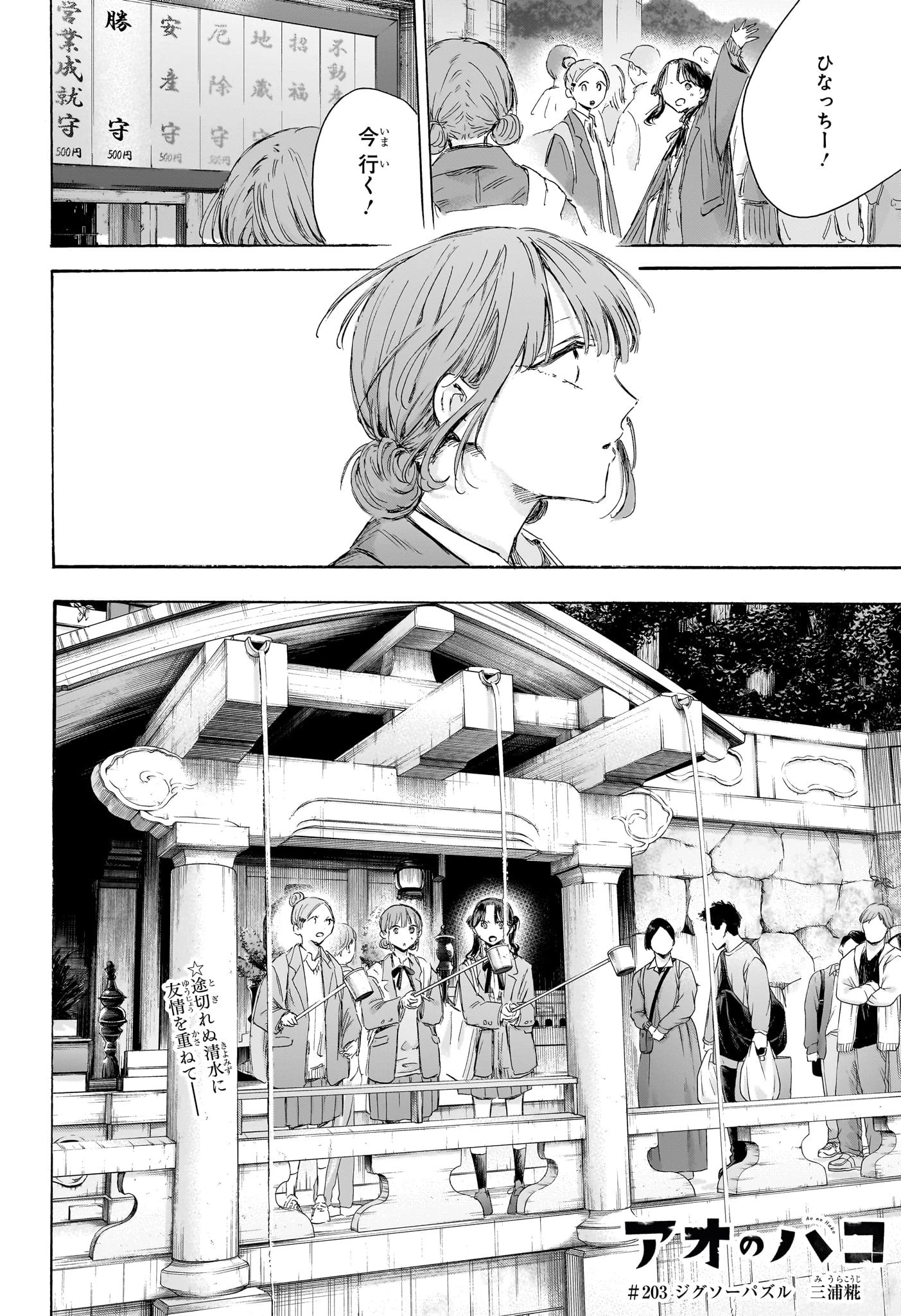 アオのハコ 第203話 - 2