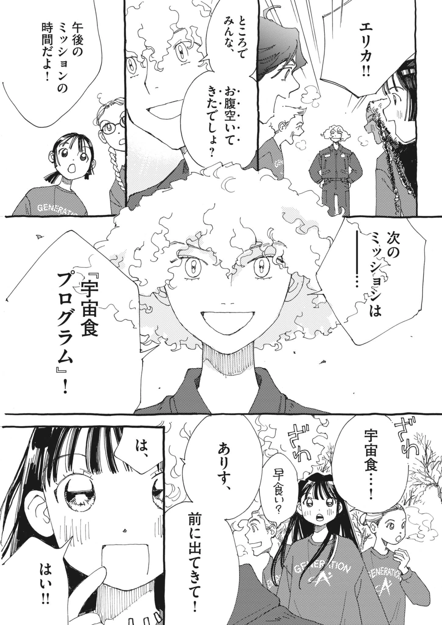 ありす、宇宙(どこ)までも 第28話 - 19