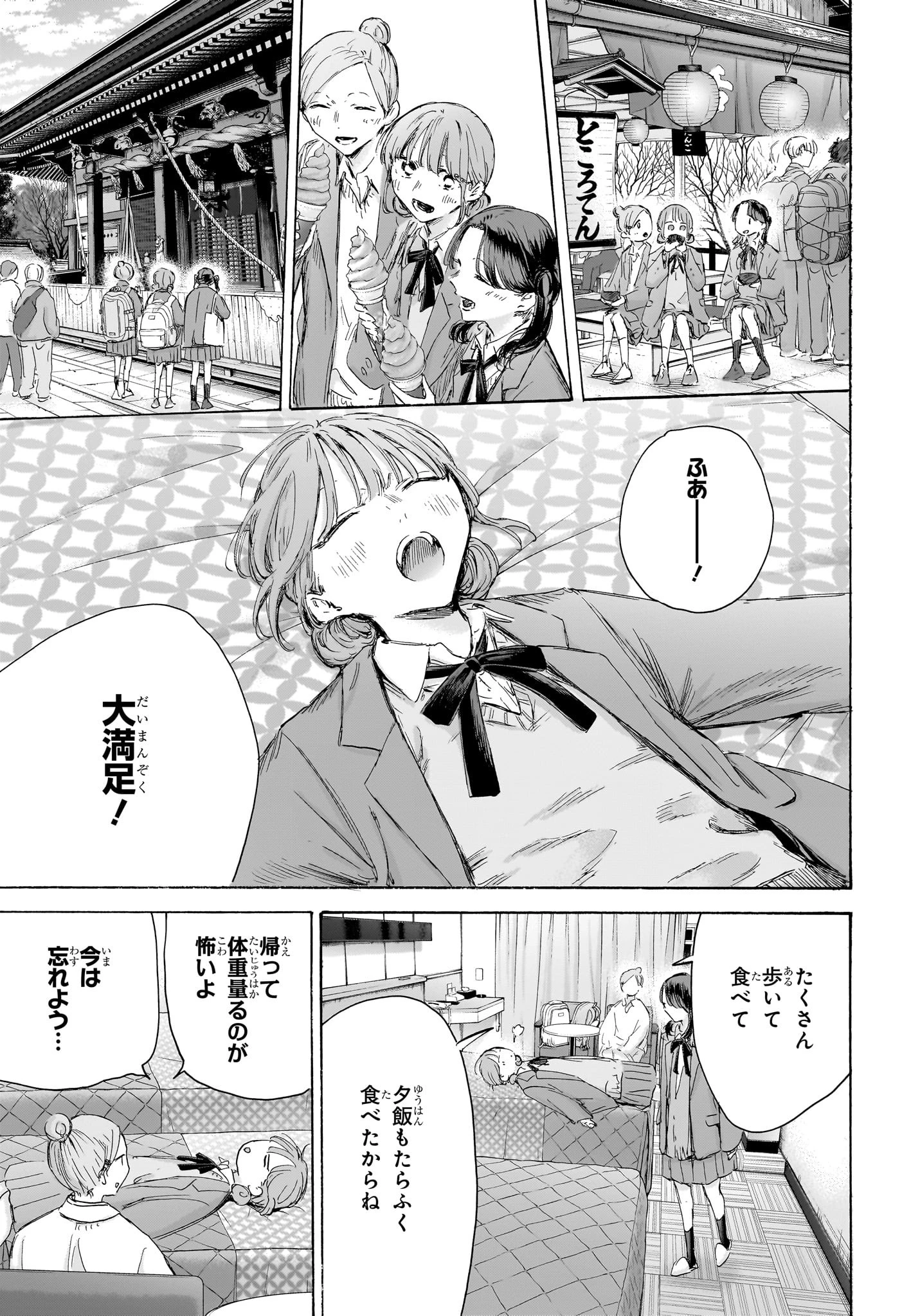 アオのハコ 第203話 - 3