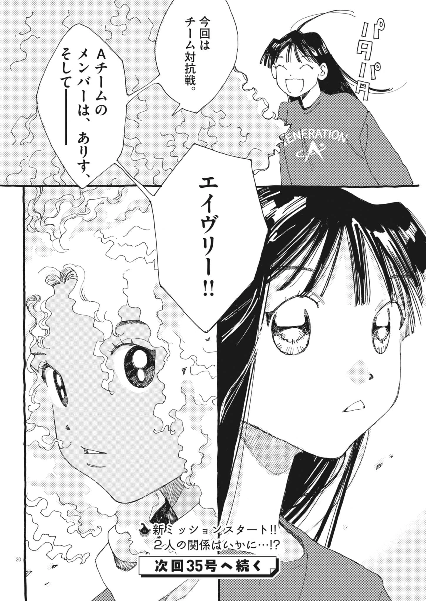 ありす、宇宙(どこ)までも 第28話 - 20