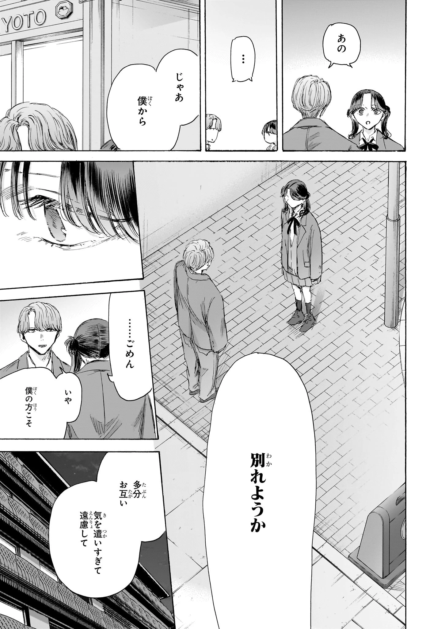 アオのハコ 第203話 - 5