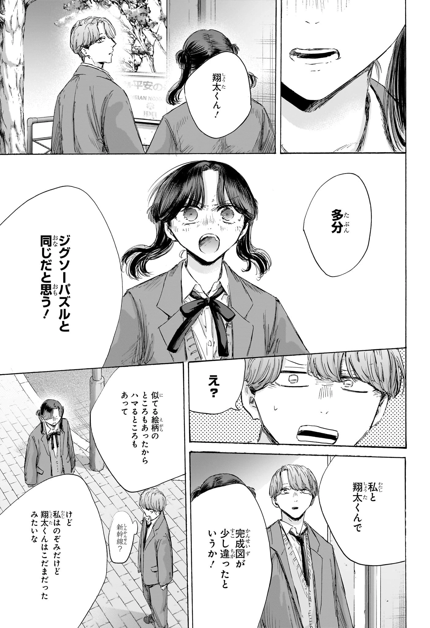 アオのハコ 第203話 - 7