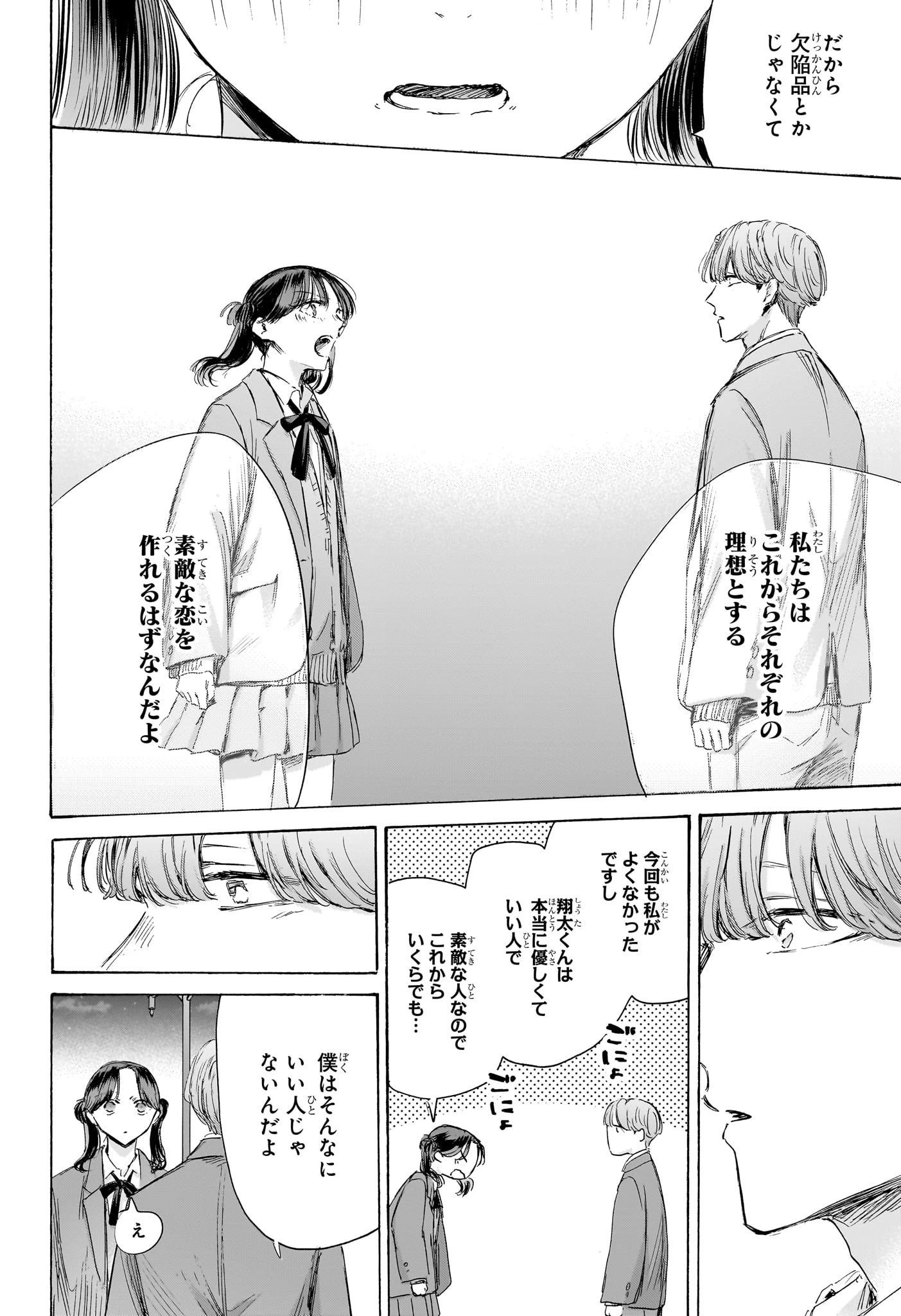 アオのハコ 第203話 - 8