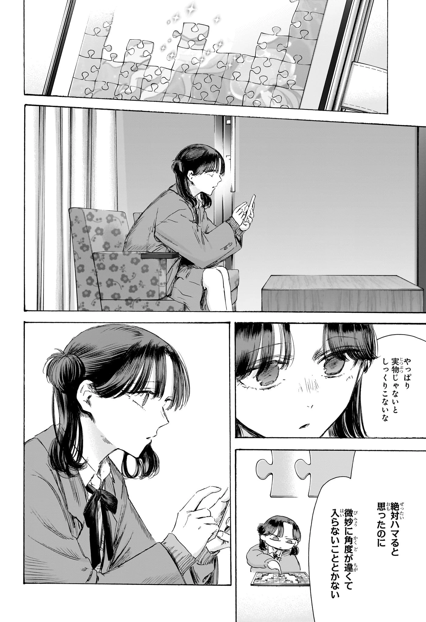 アオのハコ 第203話 - 10