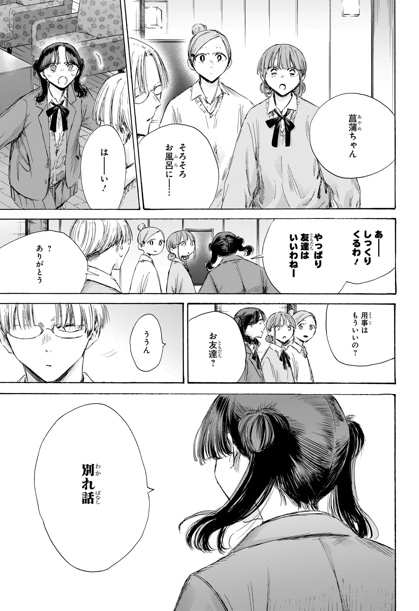 アオのハコ 第203話 - 13