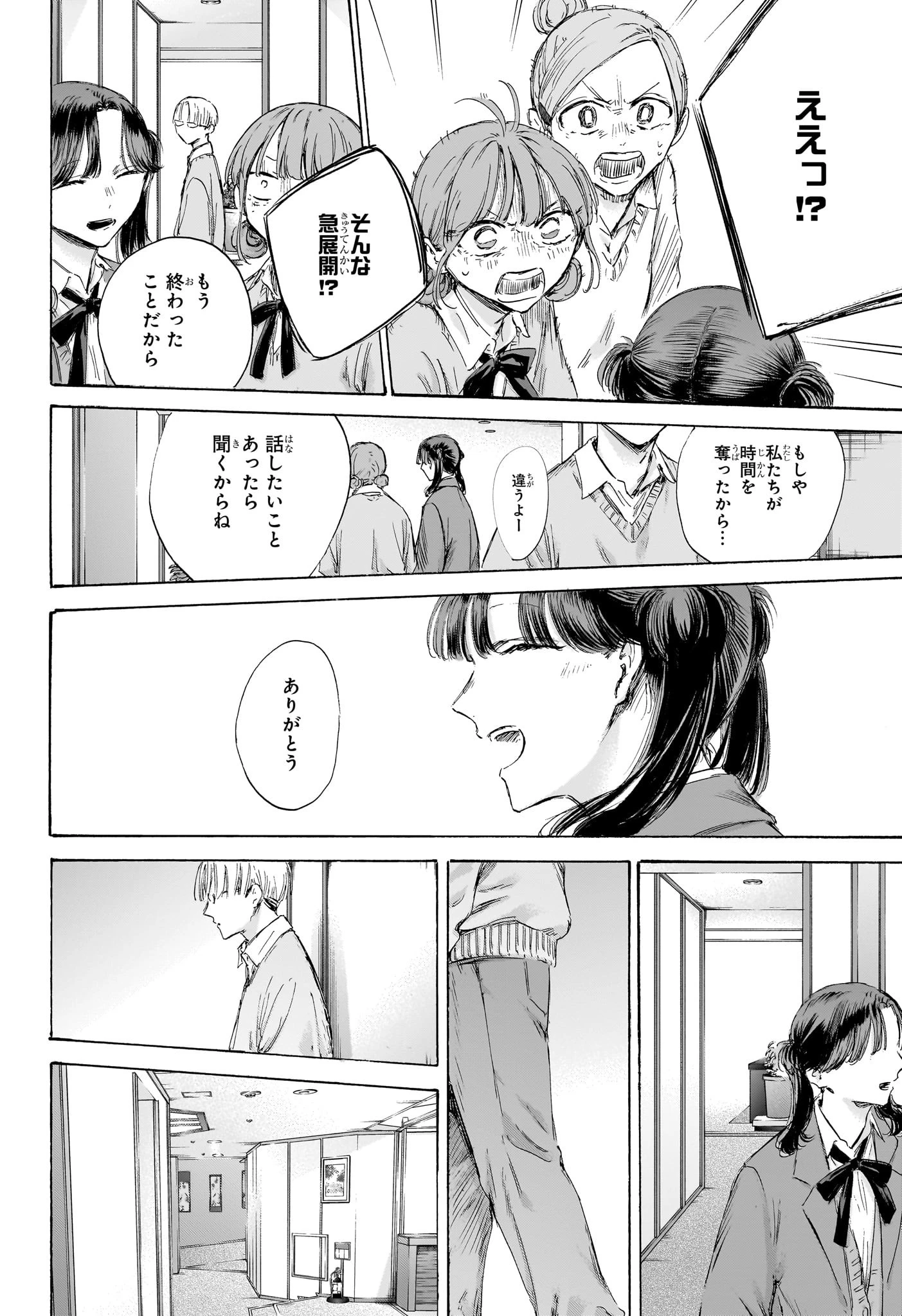 アオのハコ 第203話 - 14