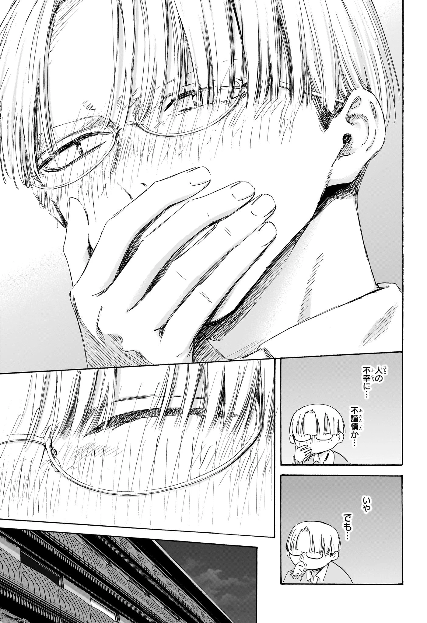 アオのハコ 第203話 - 15