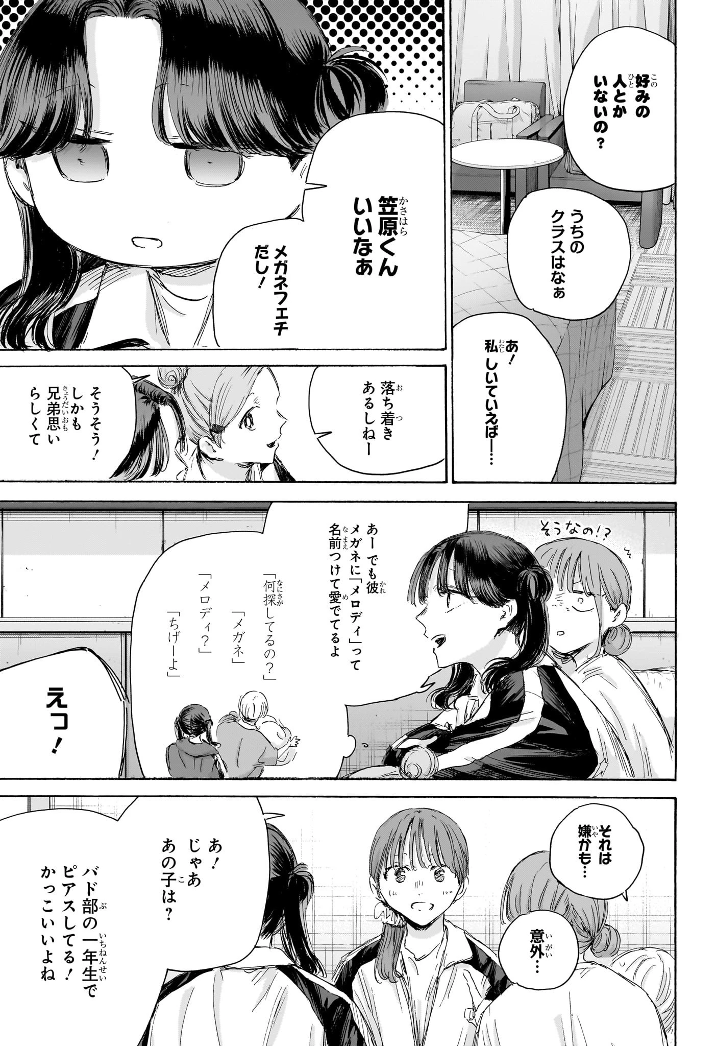 アオのハコ 第203話 - 17