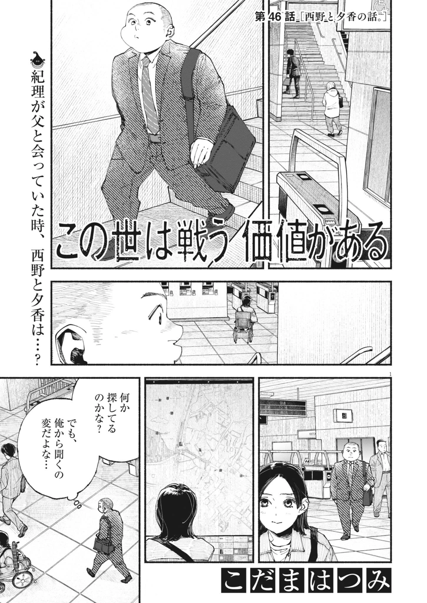 この世は戦う価値がある 第46話 - 1