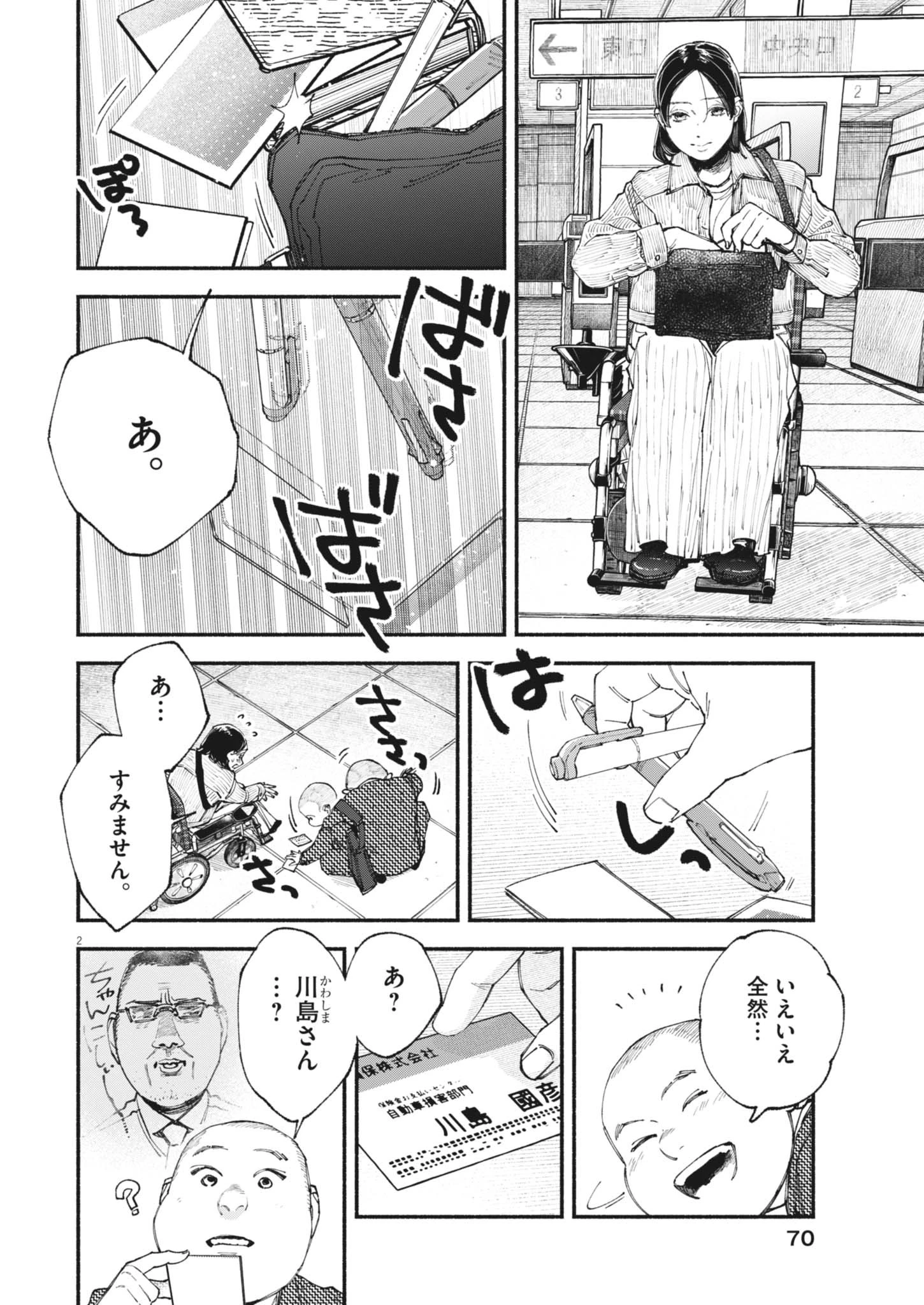 この世は戦う価値がある 第46話 - 2