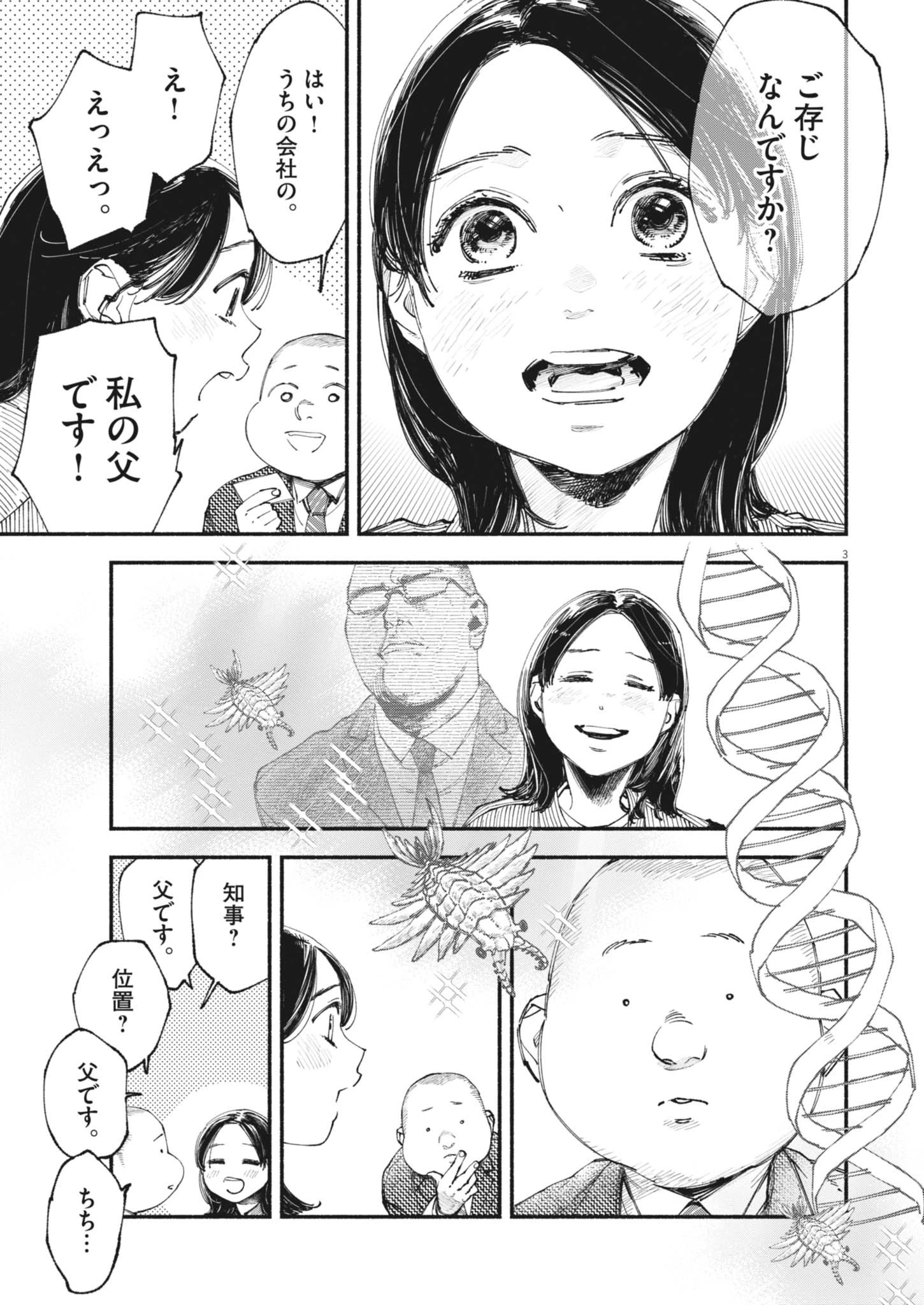 この世は戦う価値がある 第46話 - 3