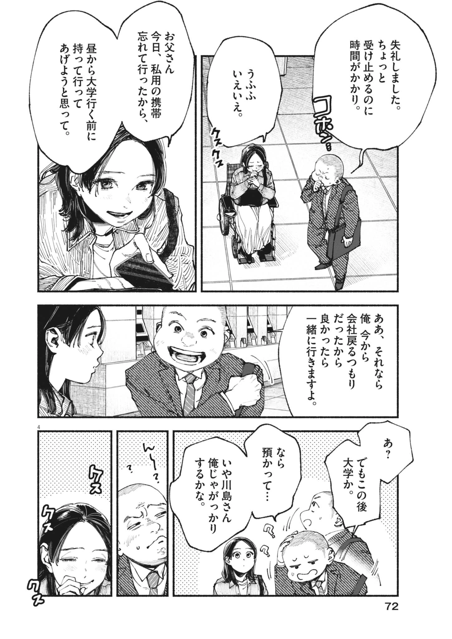 この世は戦う価値がある 第46話 - 4