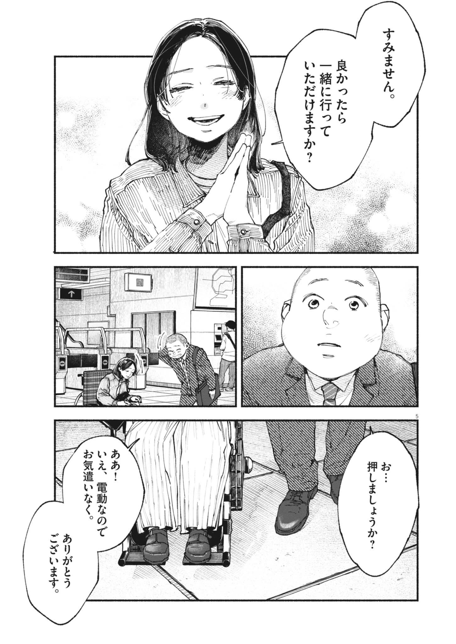 この世は戦う価値がある 第46話 - 5