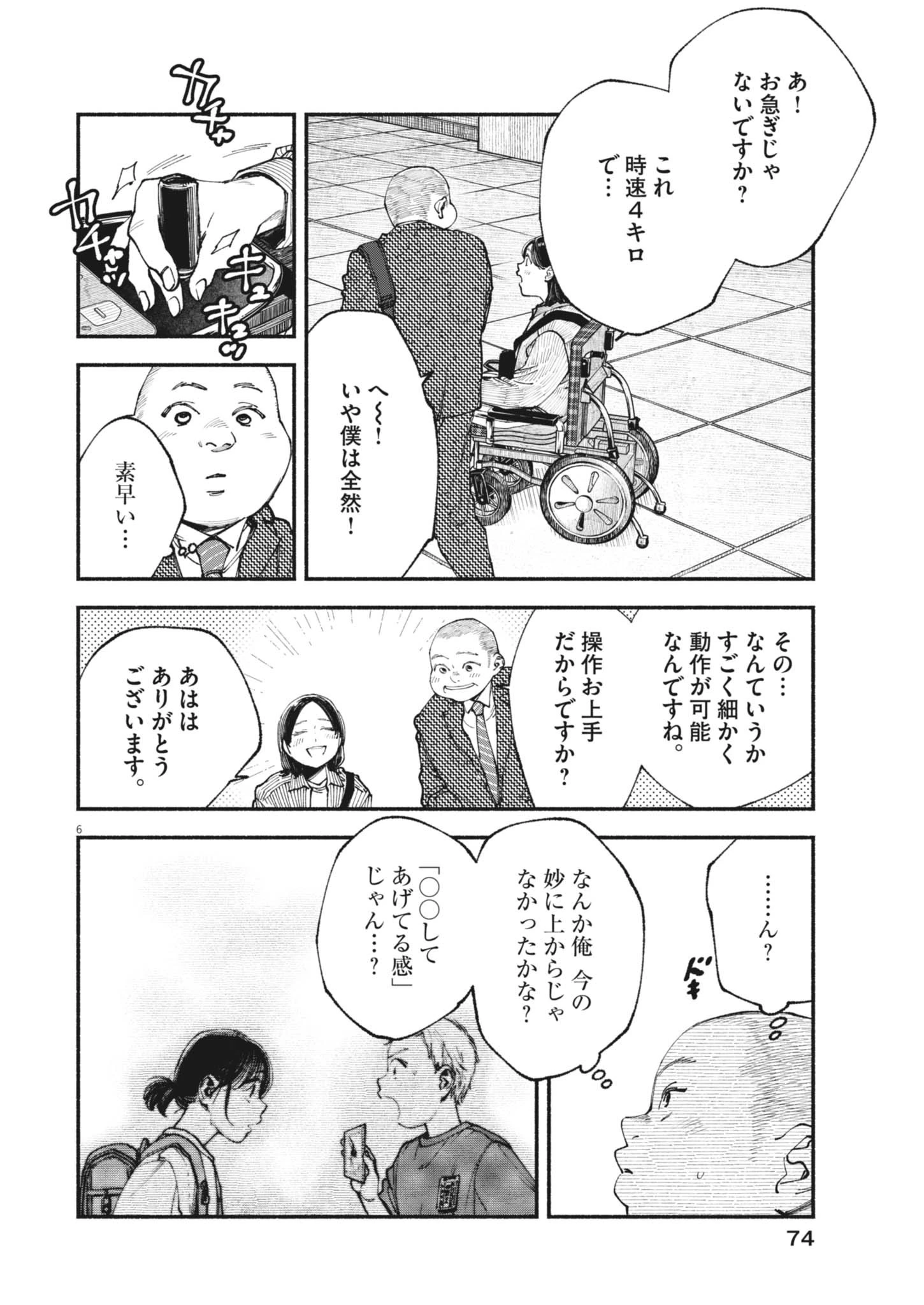 この世は戦う価値がある 第46話 - 6