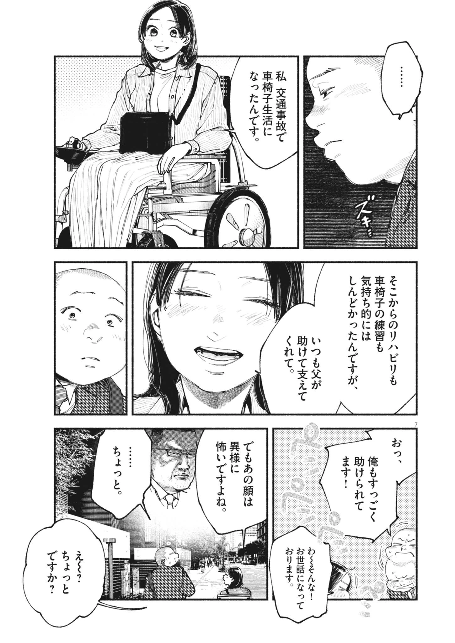 この世は戦う価値がある 第46話 - 7