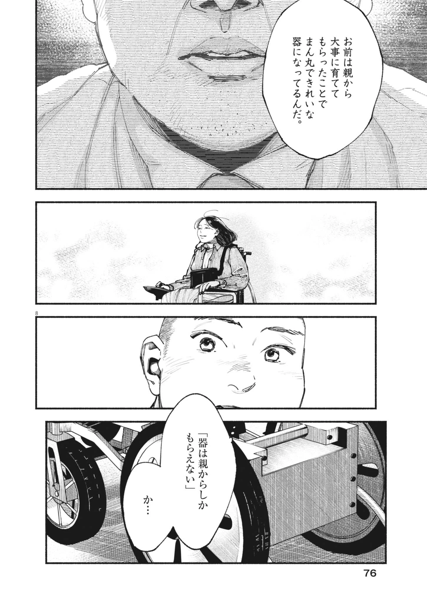 この世は戦う価値がある 第46話 - 8