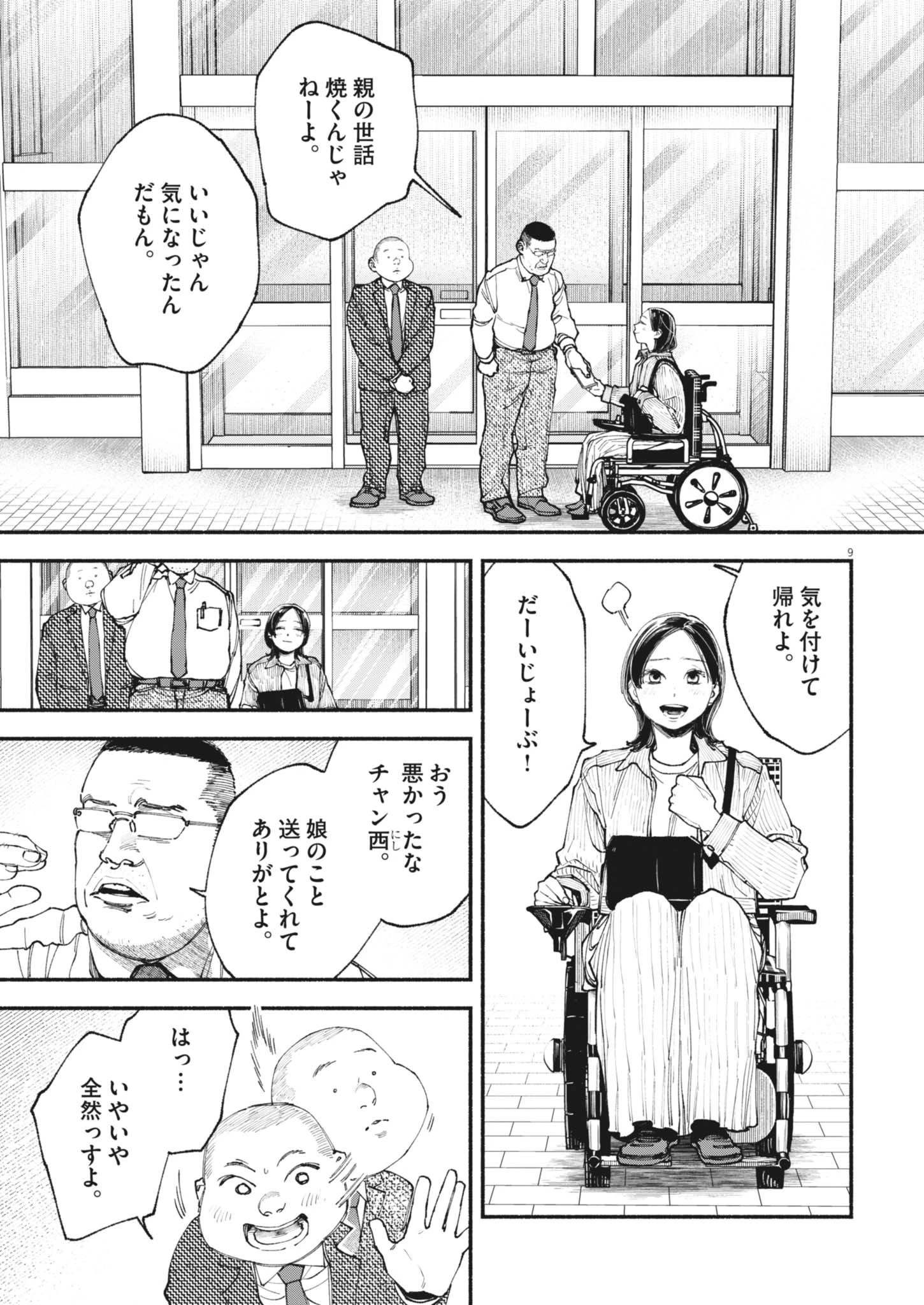 この世は戦う価値がある 第46話 - 9