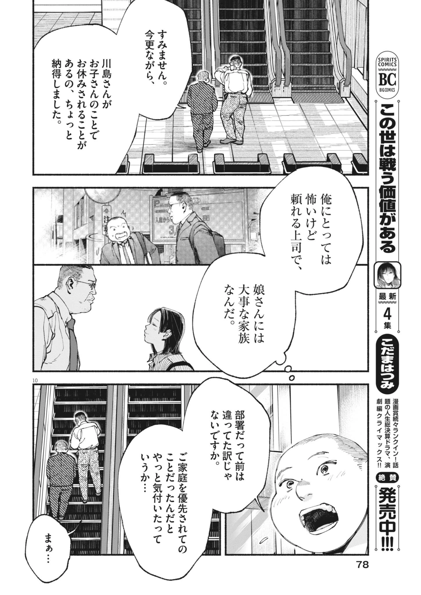 この世は戦う価値がある 第46話 - 10