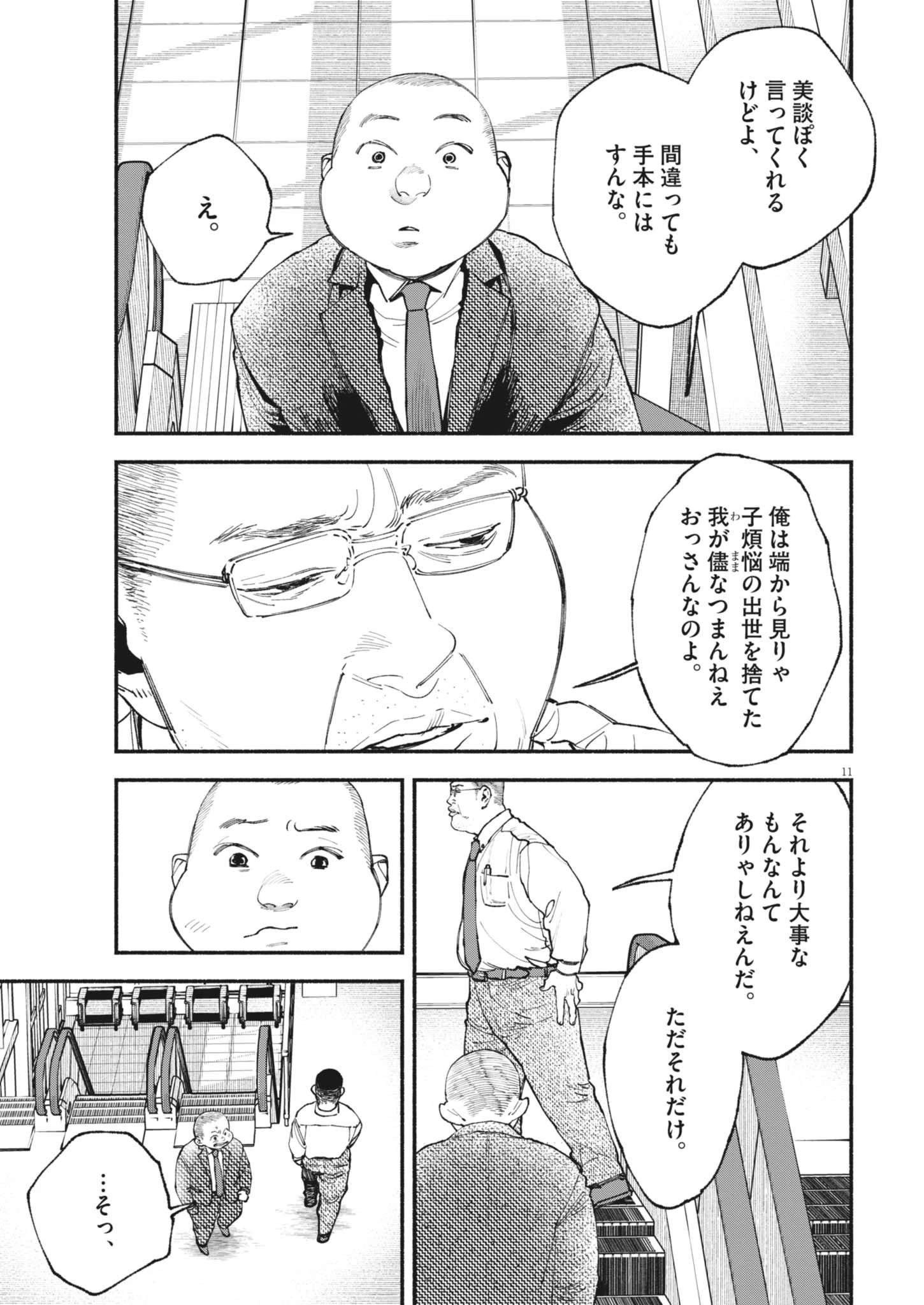 この世は戦う価値がある 第46話 - 11