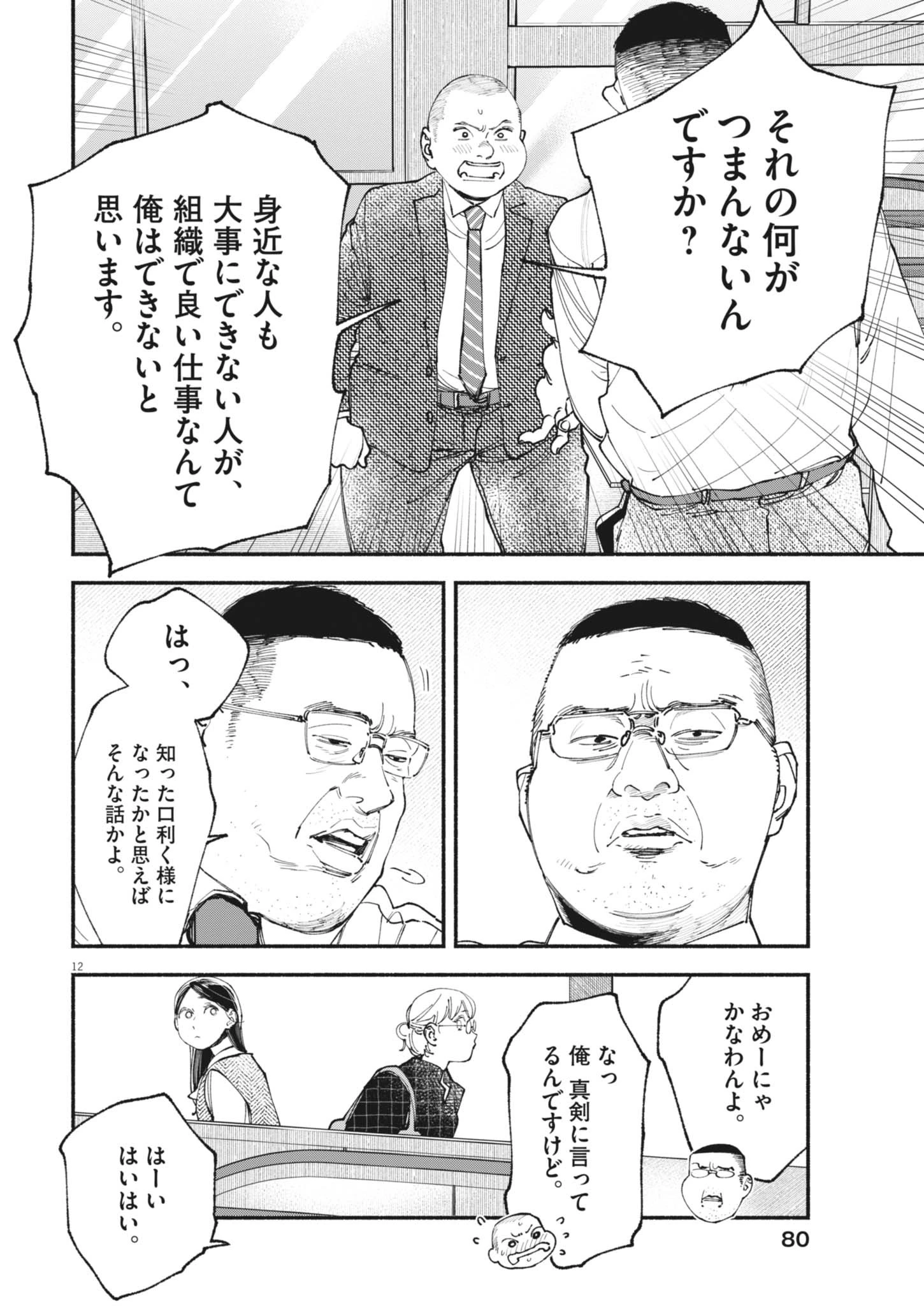 この世は戦う価値がある 第46話 - 12