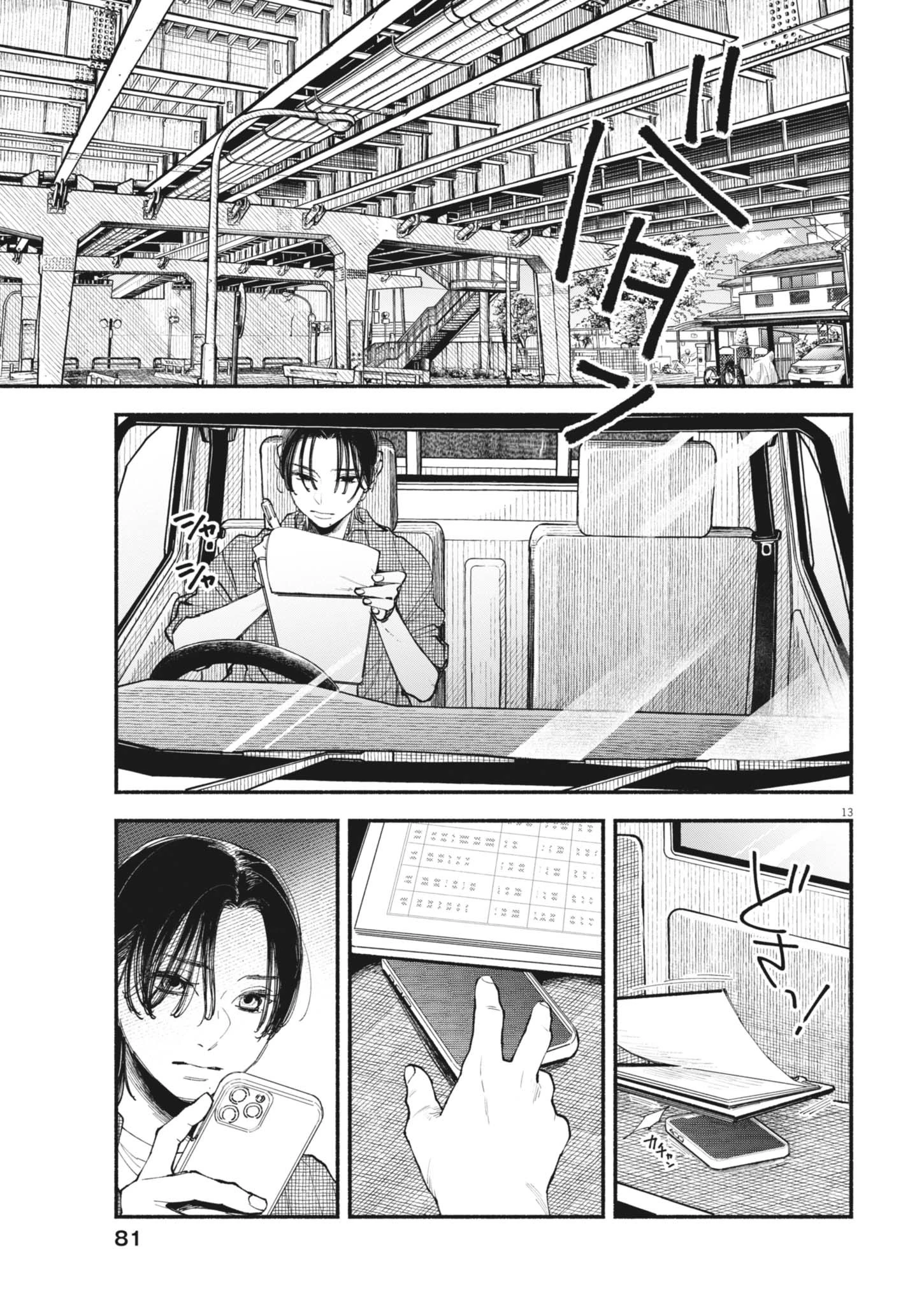 この世は戦う価値がある 第46話 - 13