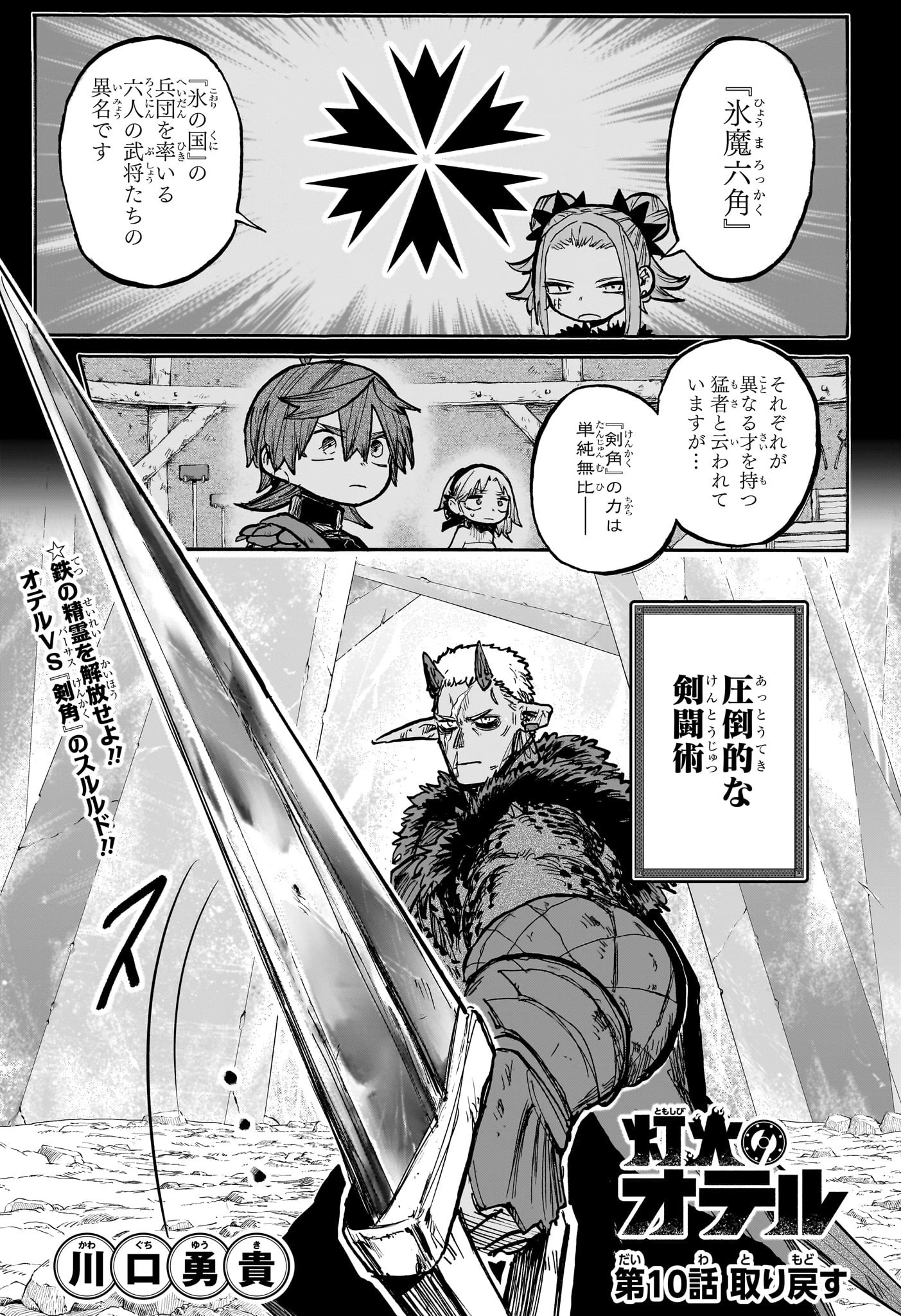灯火のオテル 第10話 - 1