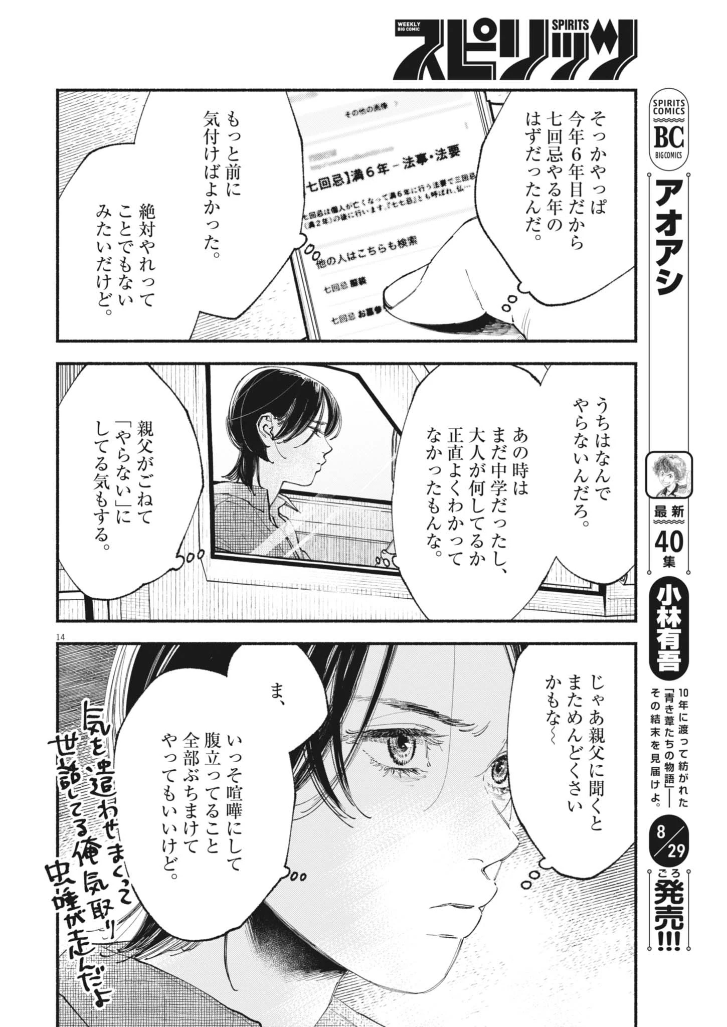 この世は戦う価値がある 第46話 - 14