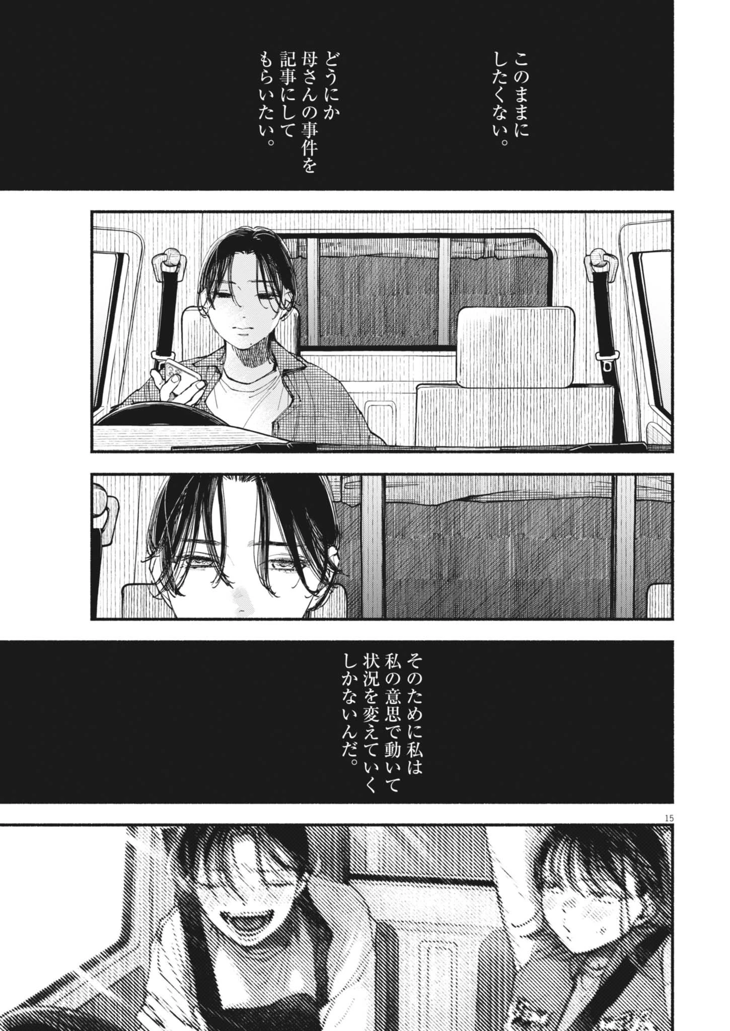 この世は戦う価値がある 第46話 - 15