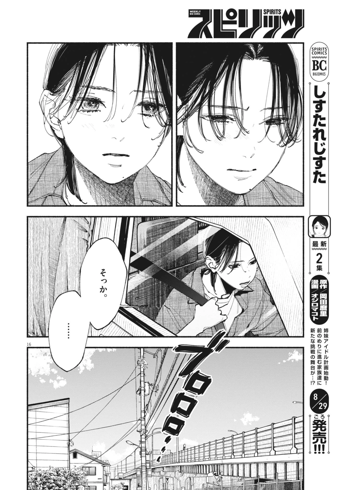 この世は戦う価値がある 第46話 - 16