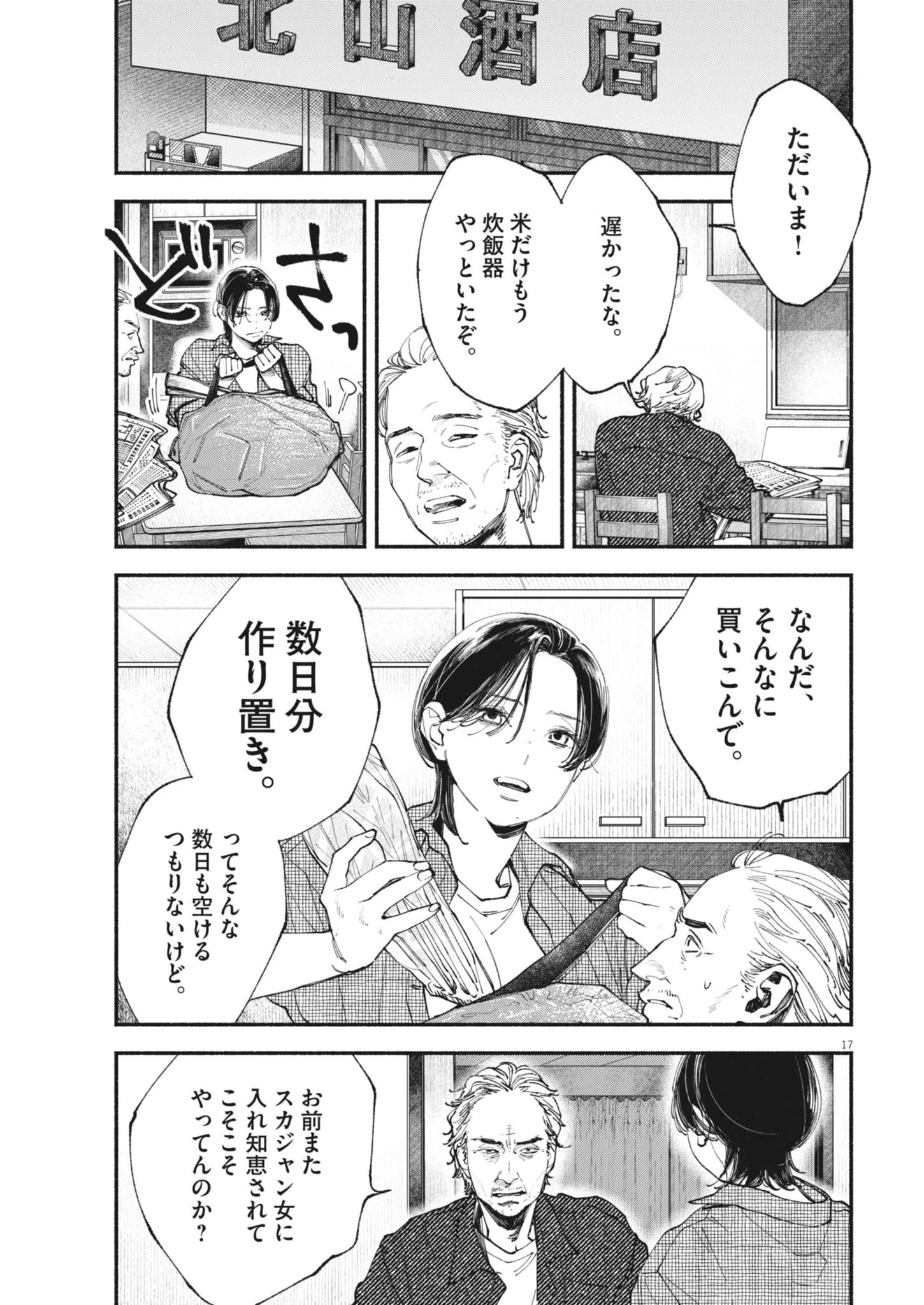 この世は戦う価値がある 第46話 - 17