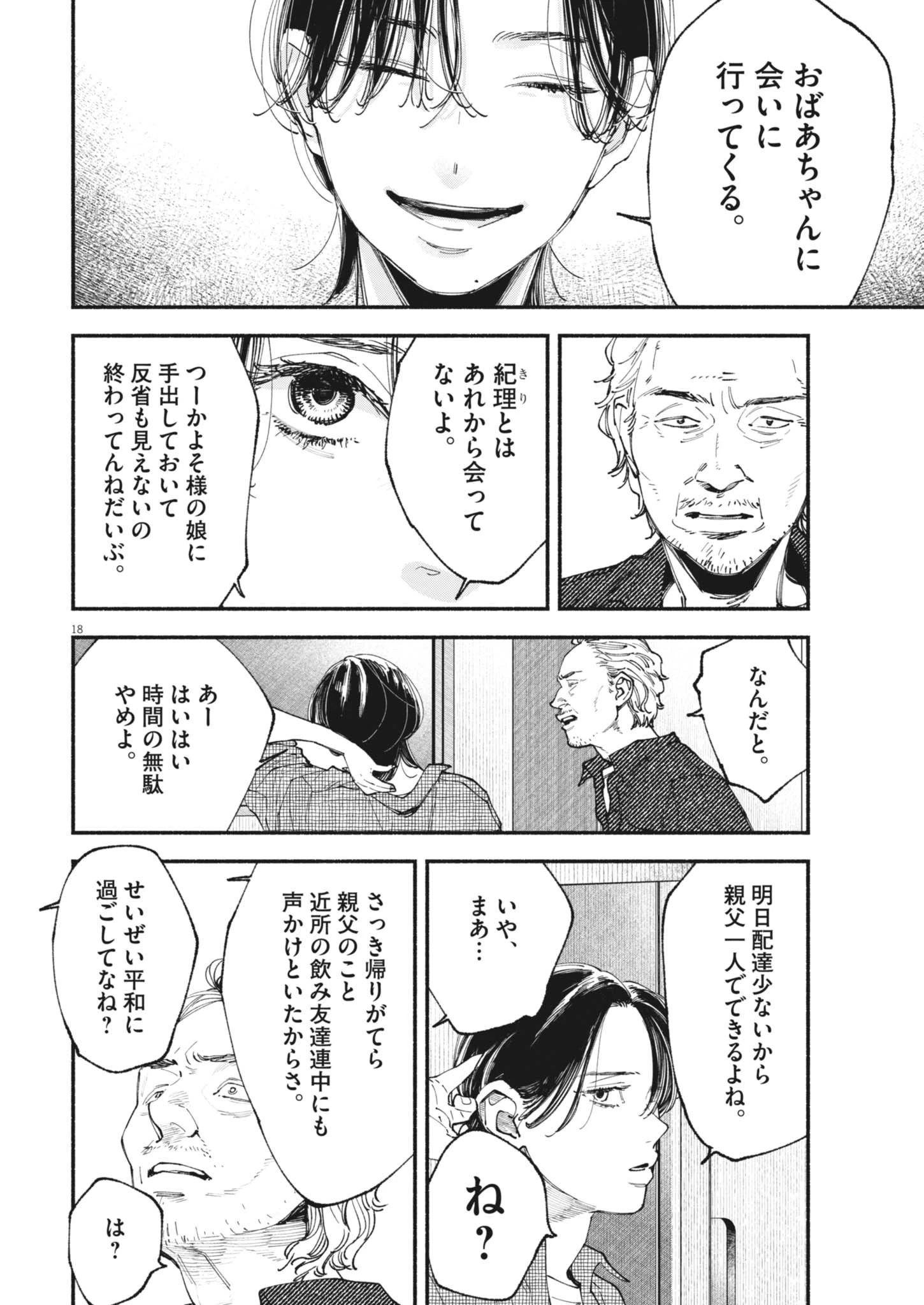 この世は戦う価値がある 第46話 - 18