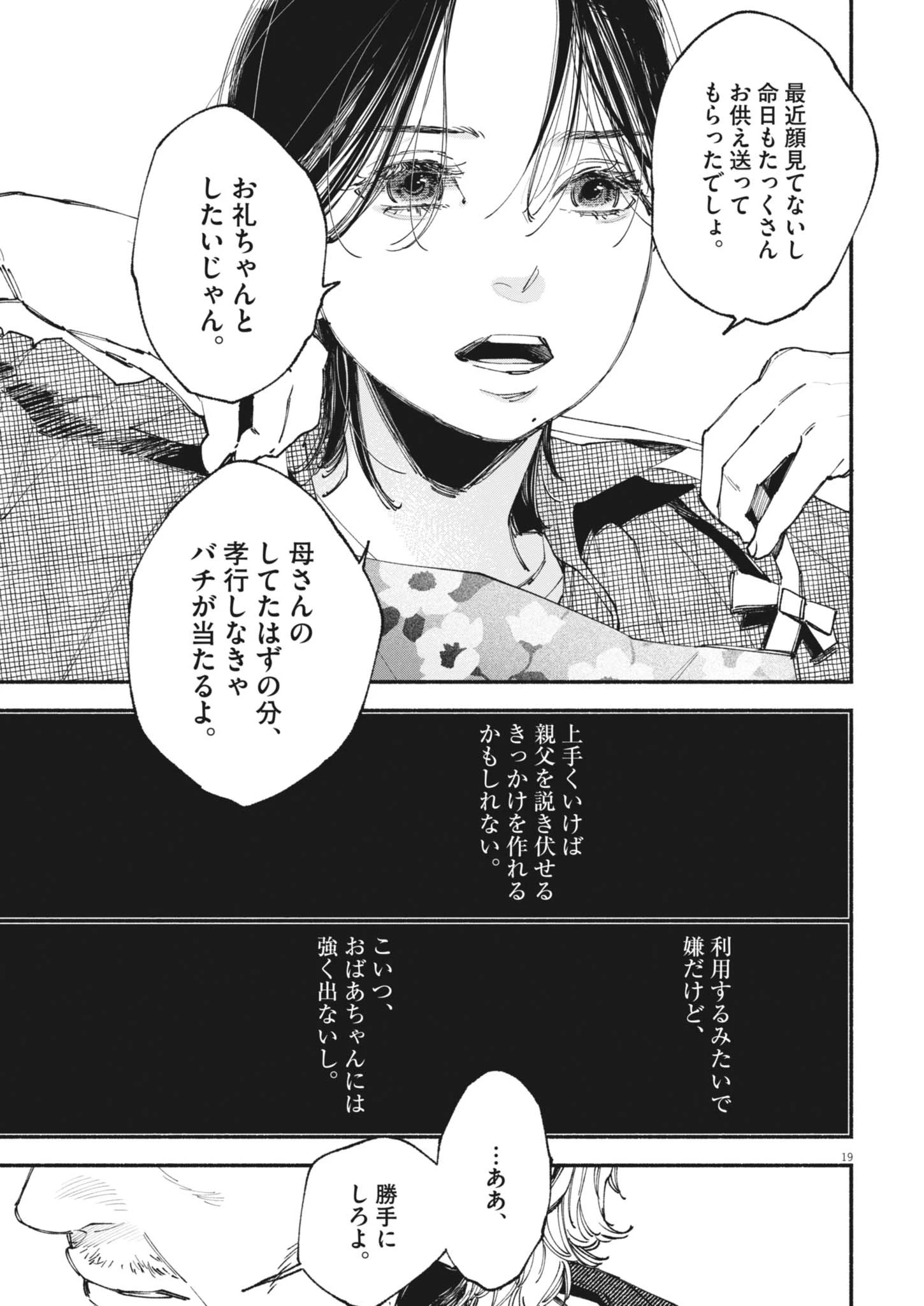 この世は戦う価値がある 第46話 - 19