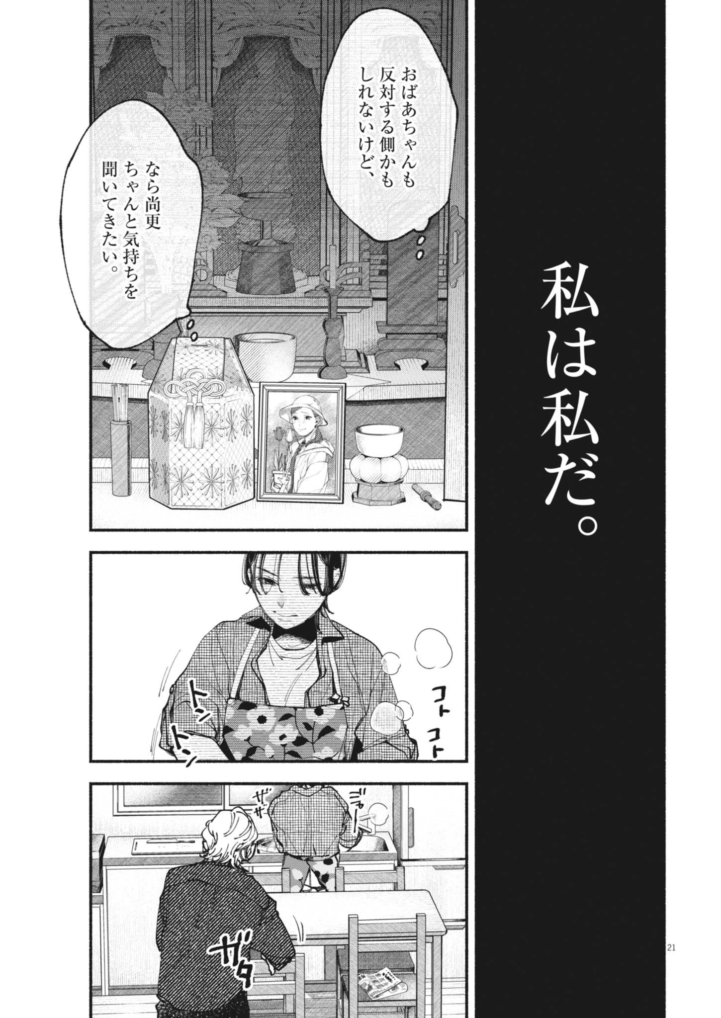 この世は戦う価値がある 第46話 - 21